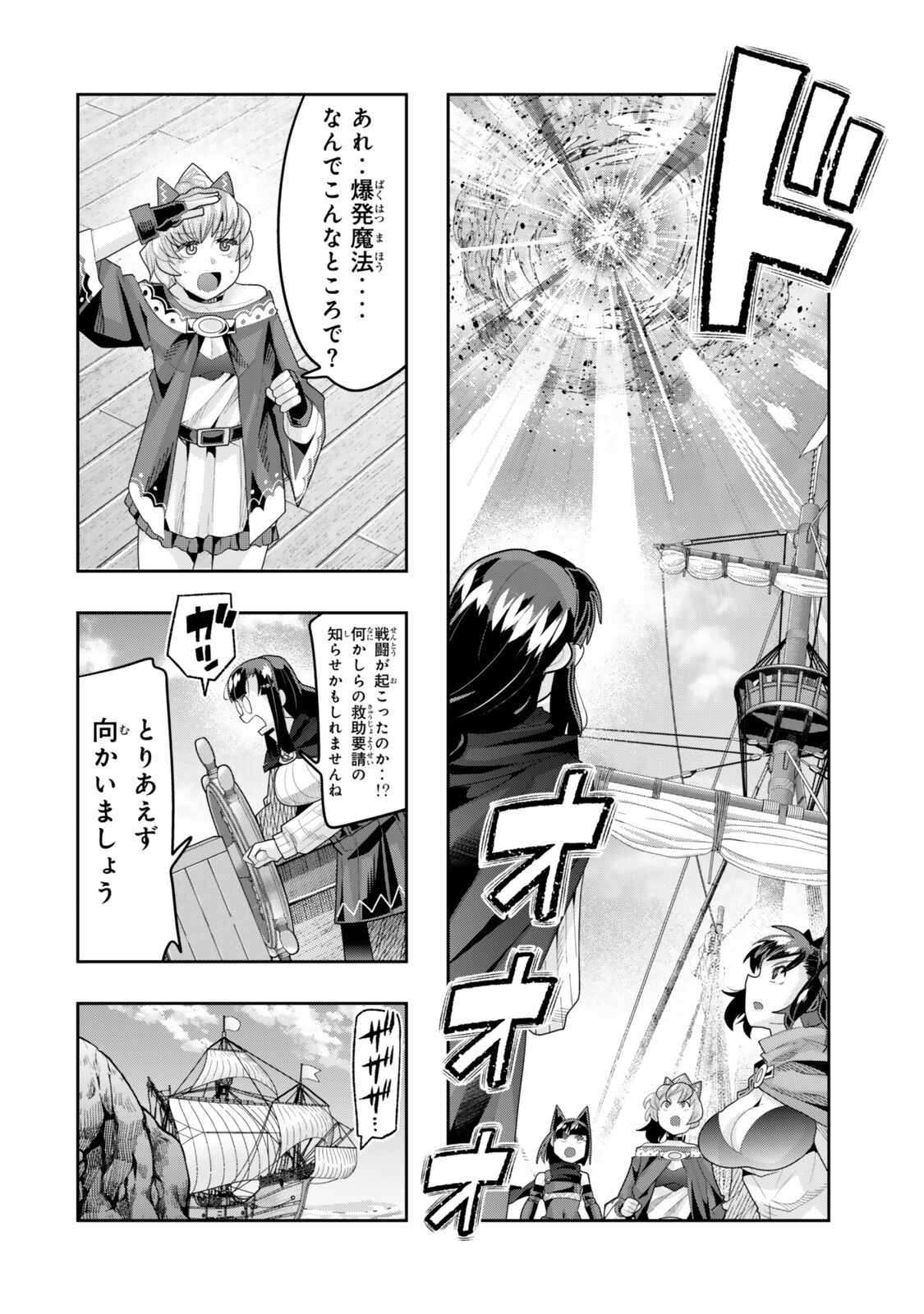 よくわからないけれど異世界に転生していたようです, 稀里糊涂异世重生 Chap 148 - Next Chap 149