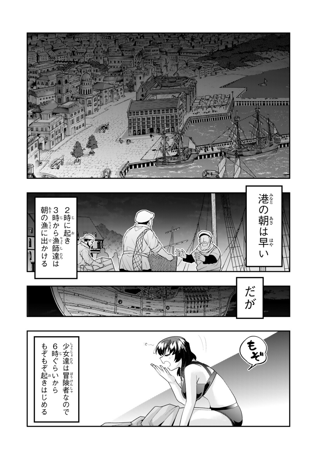 よくわからないけれど異世界に転生していたようです, 稀里糊涂异世重生 Chap 148 - Next Chap 149