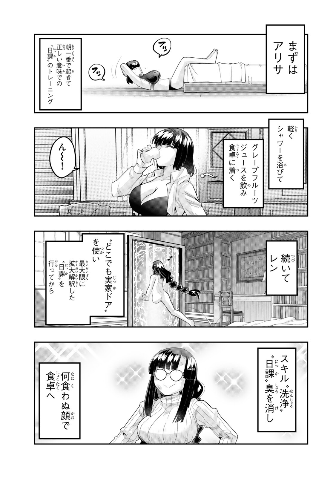 よくわからないけれど異世界に転生していたようです, 稀里糊涂异世重生 Chap 148 - Next Chap 149
