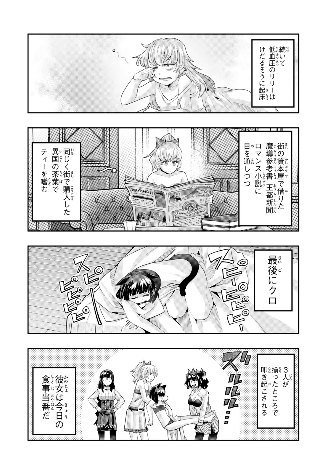 よくわからないけれど異世界に転生していたようです, 稀里糊涂异世重生 Chap 148 - Next Chap 149