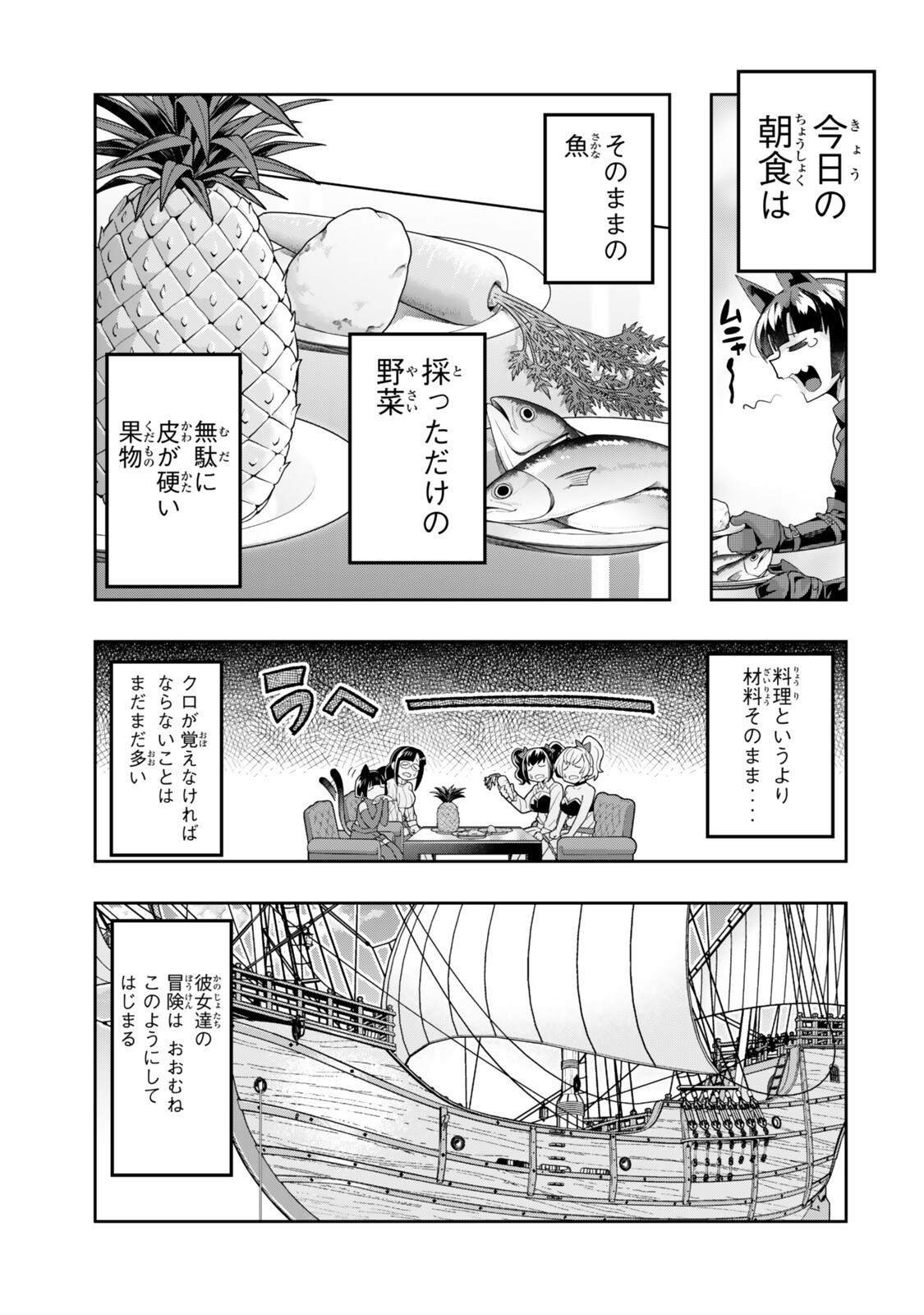 よくわからないけれど異世界に転生していたようです, 稀里糊涂异世重生 Chap 148 - Next Chap 149