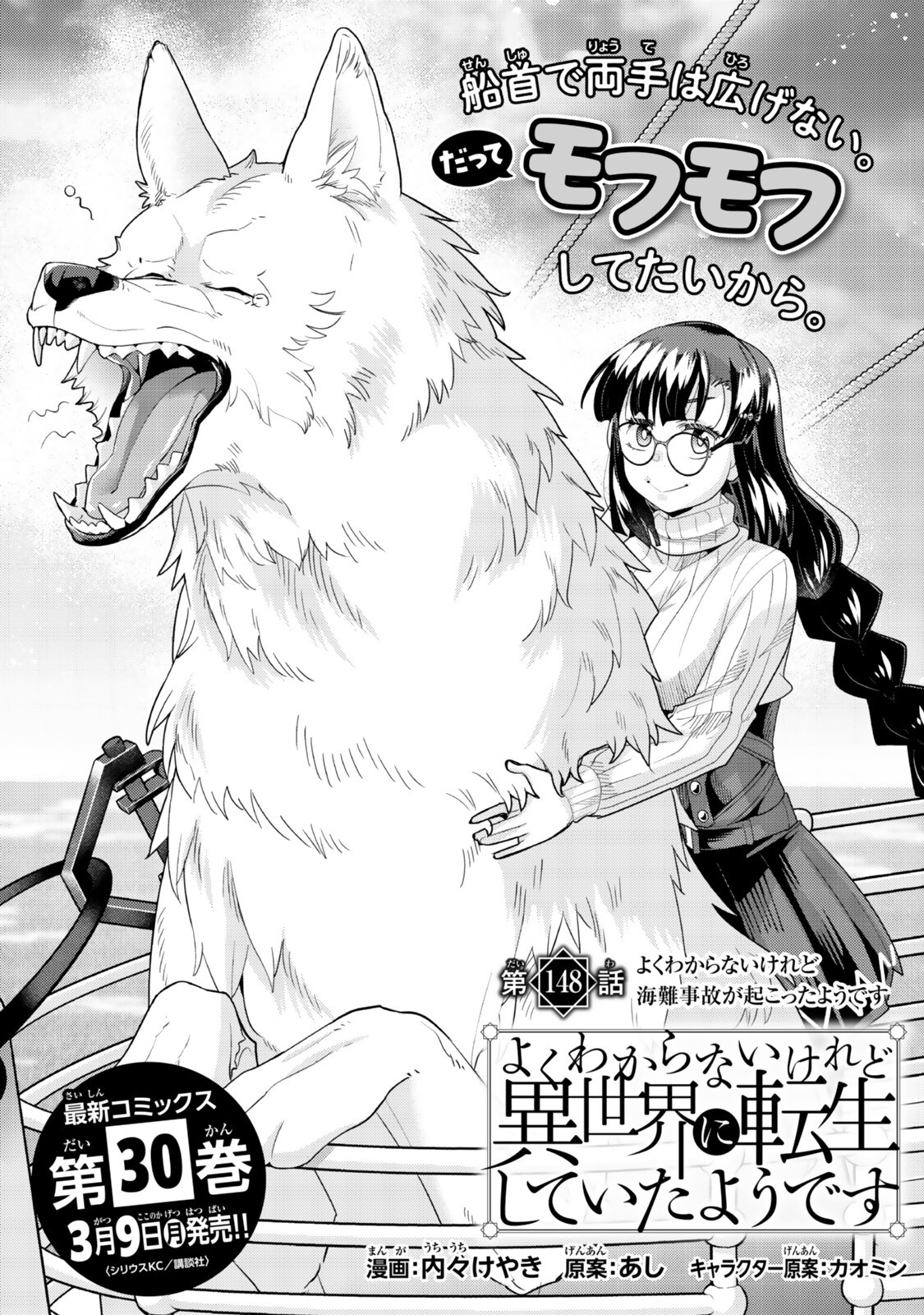 よくわからないけれど異世界に転生していたようです, 稀里糊涂异世重生 Chap 148 - Next Chap 149