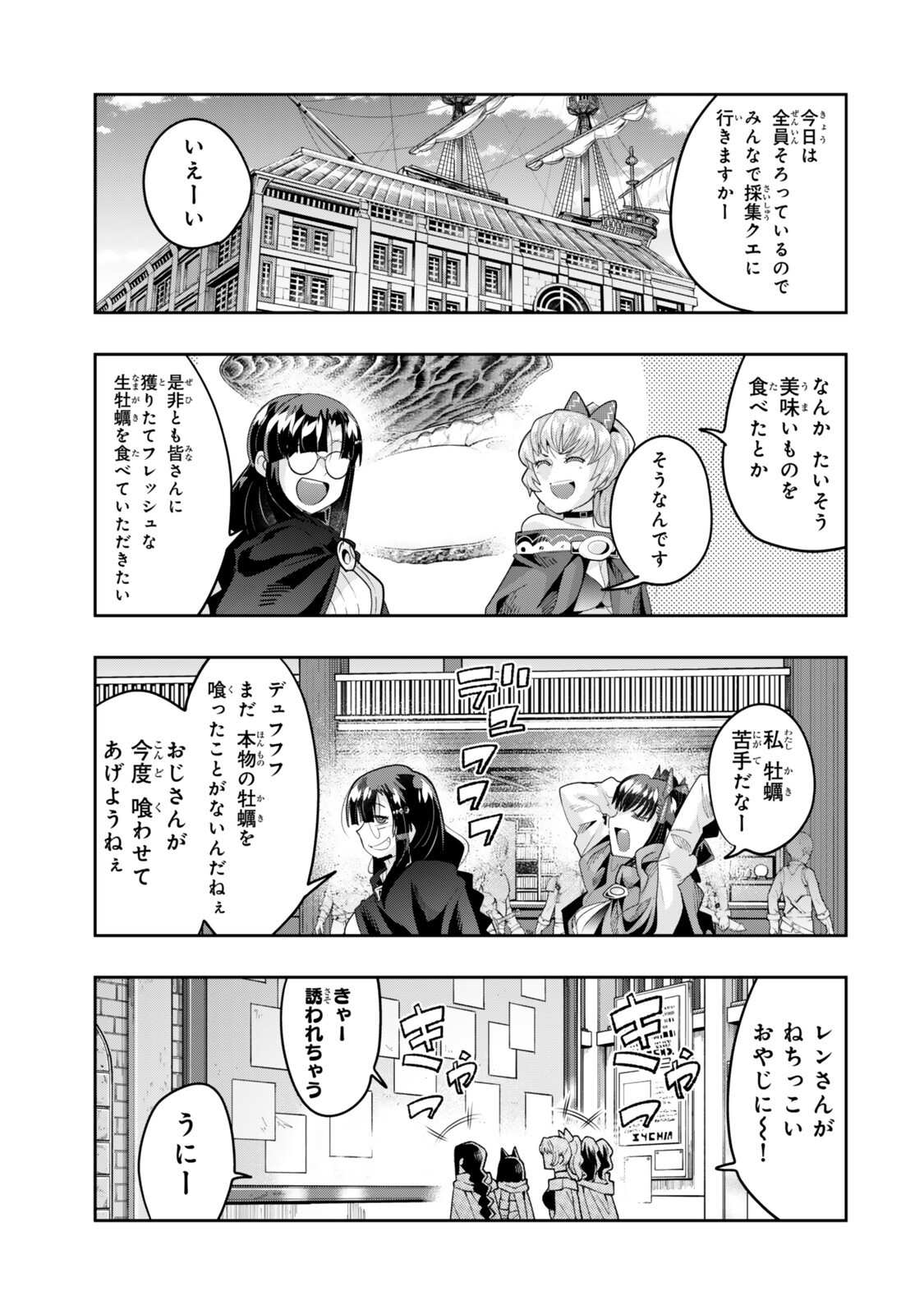 よくわからないけれど異世界に転生していたようです, 稀里糊涂异世重生 Chap 148 - Next Chap 149