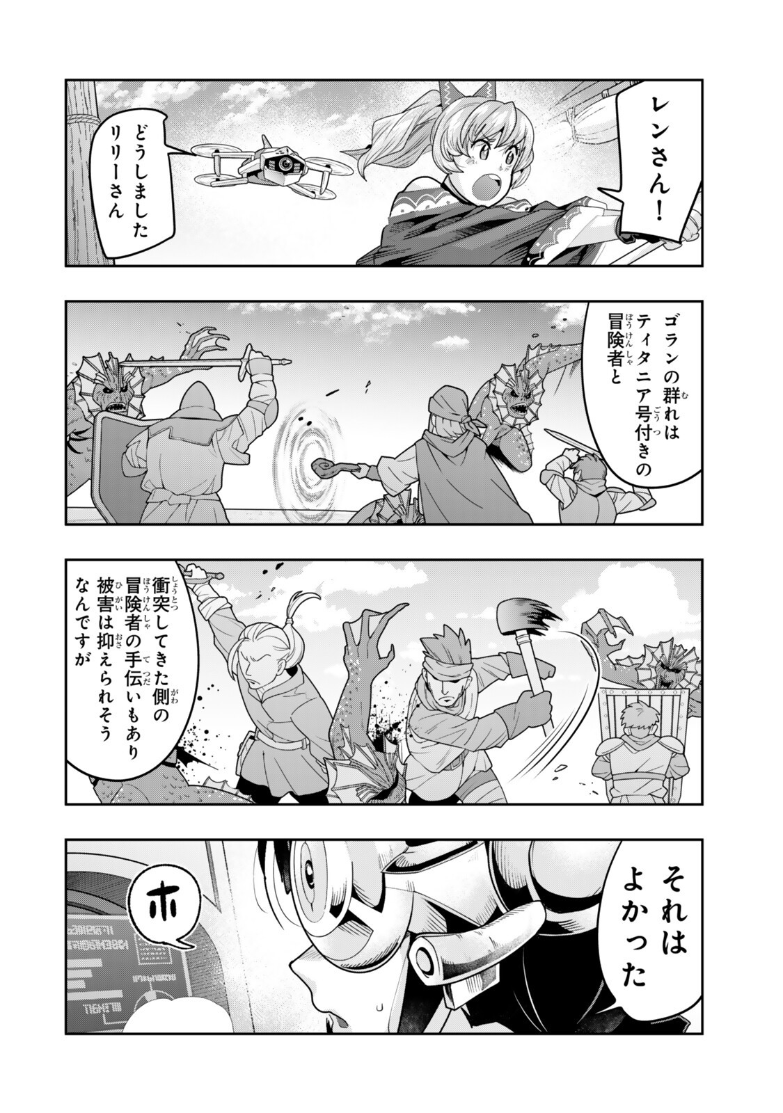 よくわからないけれど異世界に転生していたようです, 稀里糊涂异世重生 Chap 149.5 - Next Chap 150.5