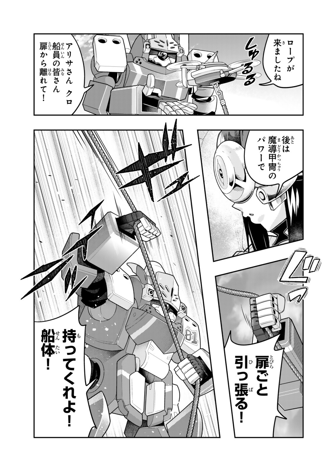 よくわからないけれど異世界に転生していたようです, 稀里糊涂异世重生 Chap 149.5 - Next Chap 150.5