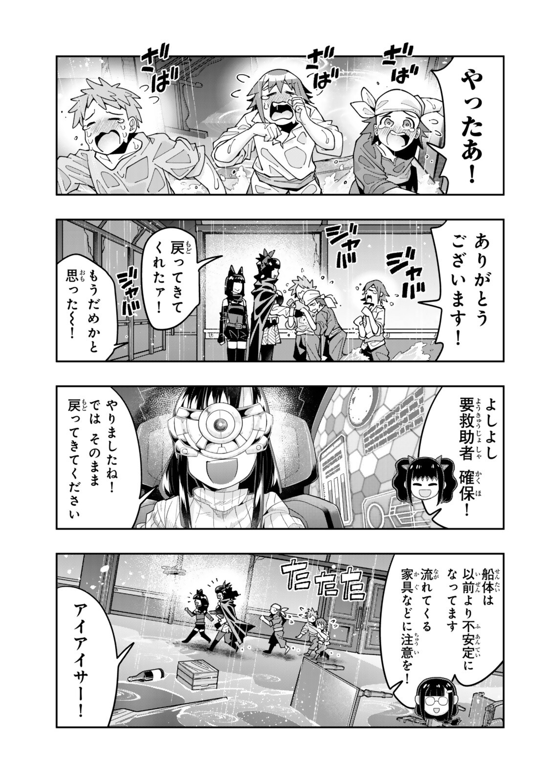 よくわからないけれど異世界に転生していたようです, 稀里糊涂异世重生 Chap 149.5 - Next Chap 150.5
