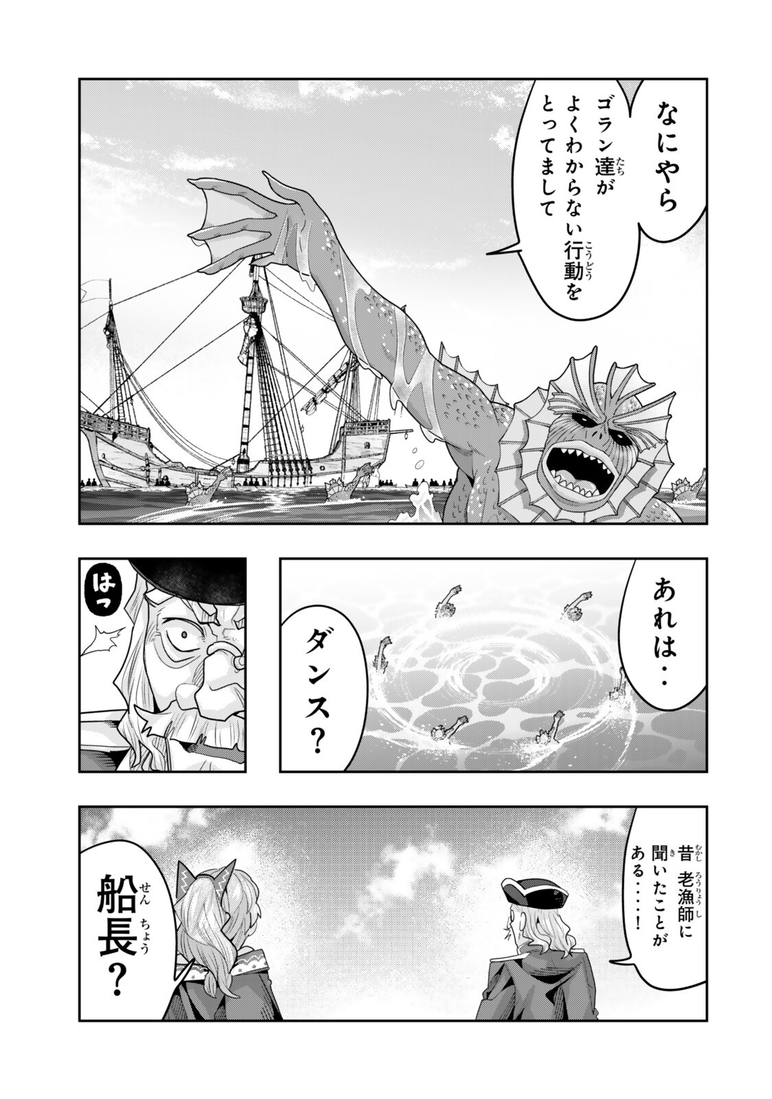よくわからないけれど異世界に転生していたようです, 稀里糊涂异世重生 Chap 149.5 - Next Chap 150.5