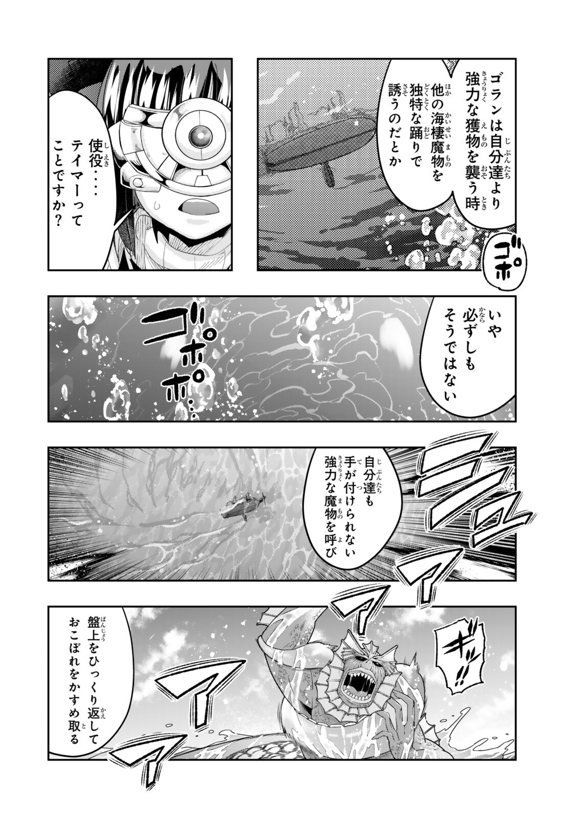 よくわからないけれど異世界に転生していたようです, 稀里糊涂异世重生 Chap 149.5 - Next Chap 150.5
