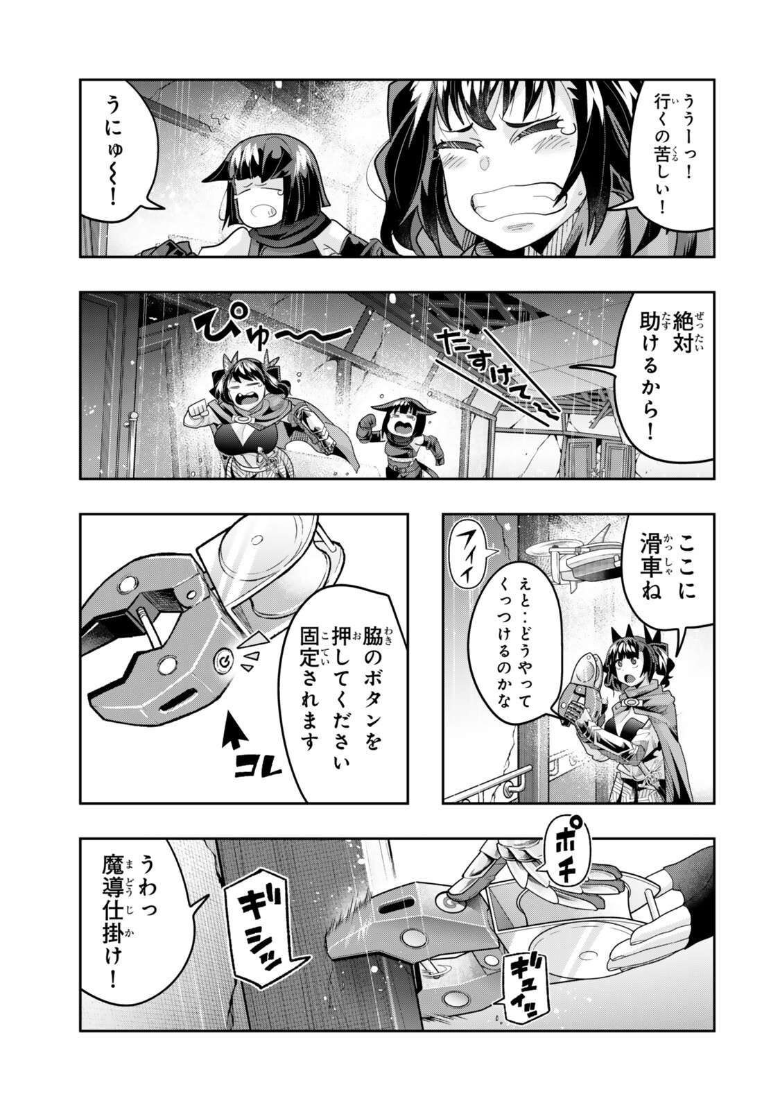 よくわからないけれど異世界に転生していたようです, 稀里糊涂异世重生 Chap 149.5 - Next Chap 150.5