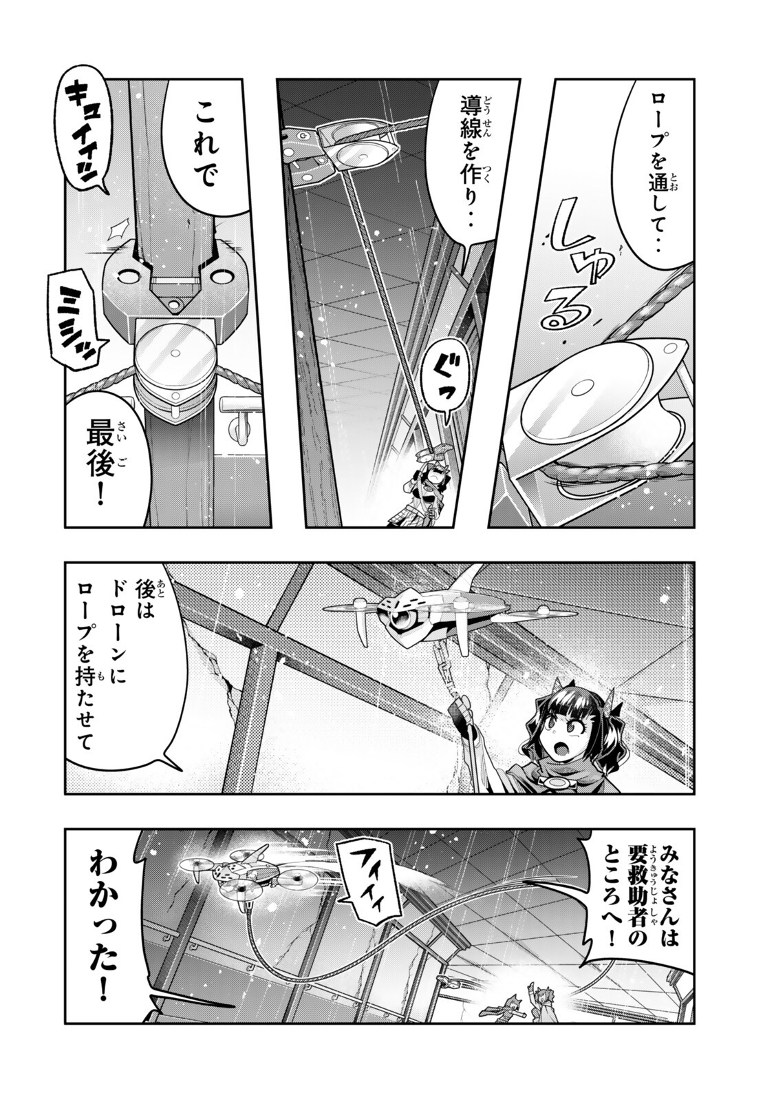 よくわからないけれど異世界に転生していたようです, 稀里糊涂异世重生 Chap 149.5 - Next Chap 150.5