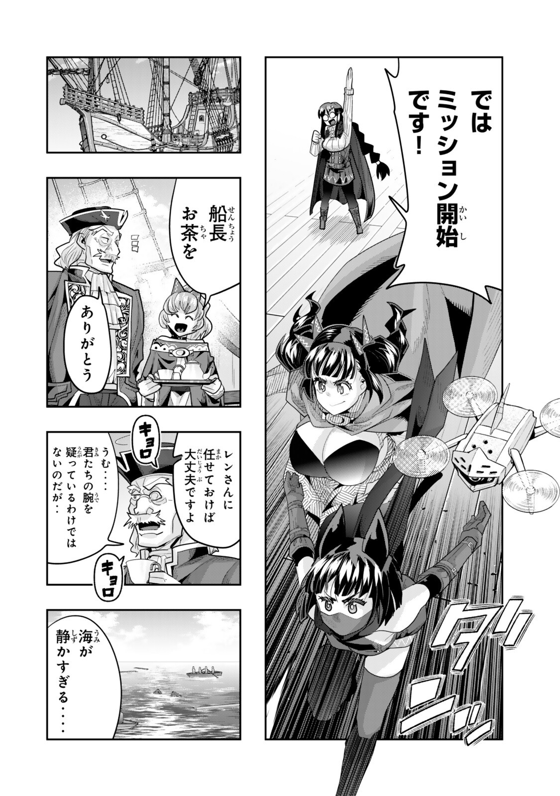 よくわからないけれど異世界に転生していたようです, 稀里糊涂异世重生 Chap 149 - Next Chap 150