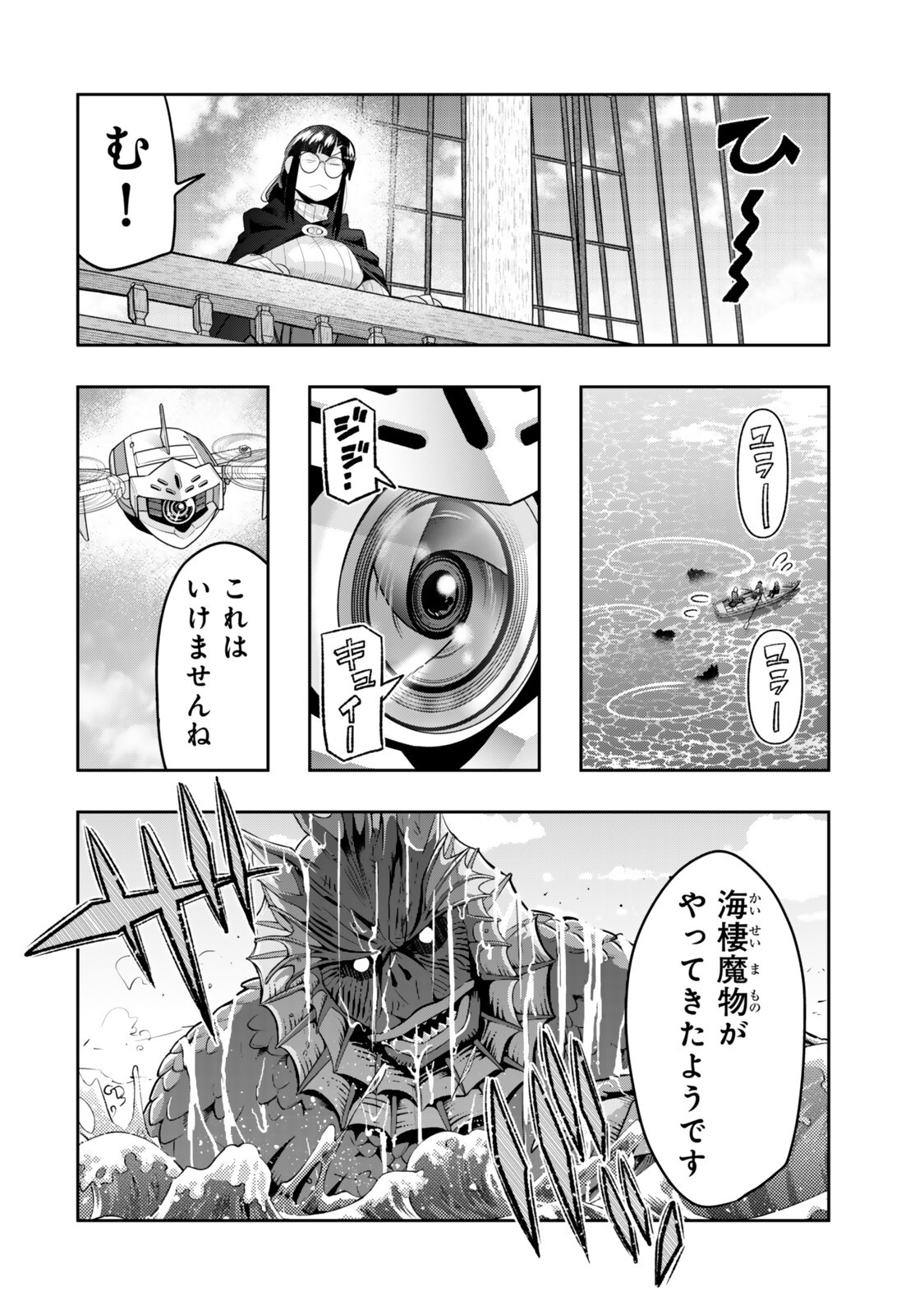よくわからないけれど異世界に転生していたようです, 稀里糊涂异世重生 Chap 149 - Next Chap 150