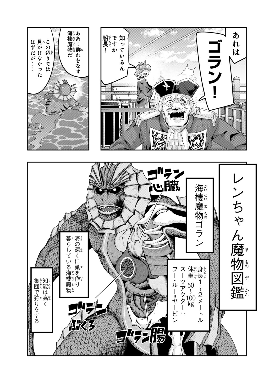 よくわからないけれど異世界に転生していたようです, 稀里糊涂异世重生 Chap 149 - Next Chap 150