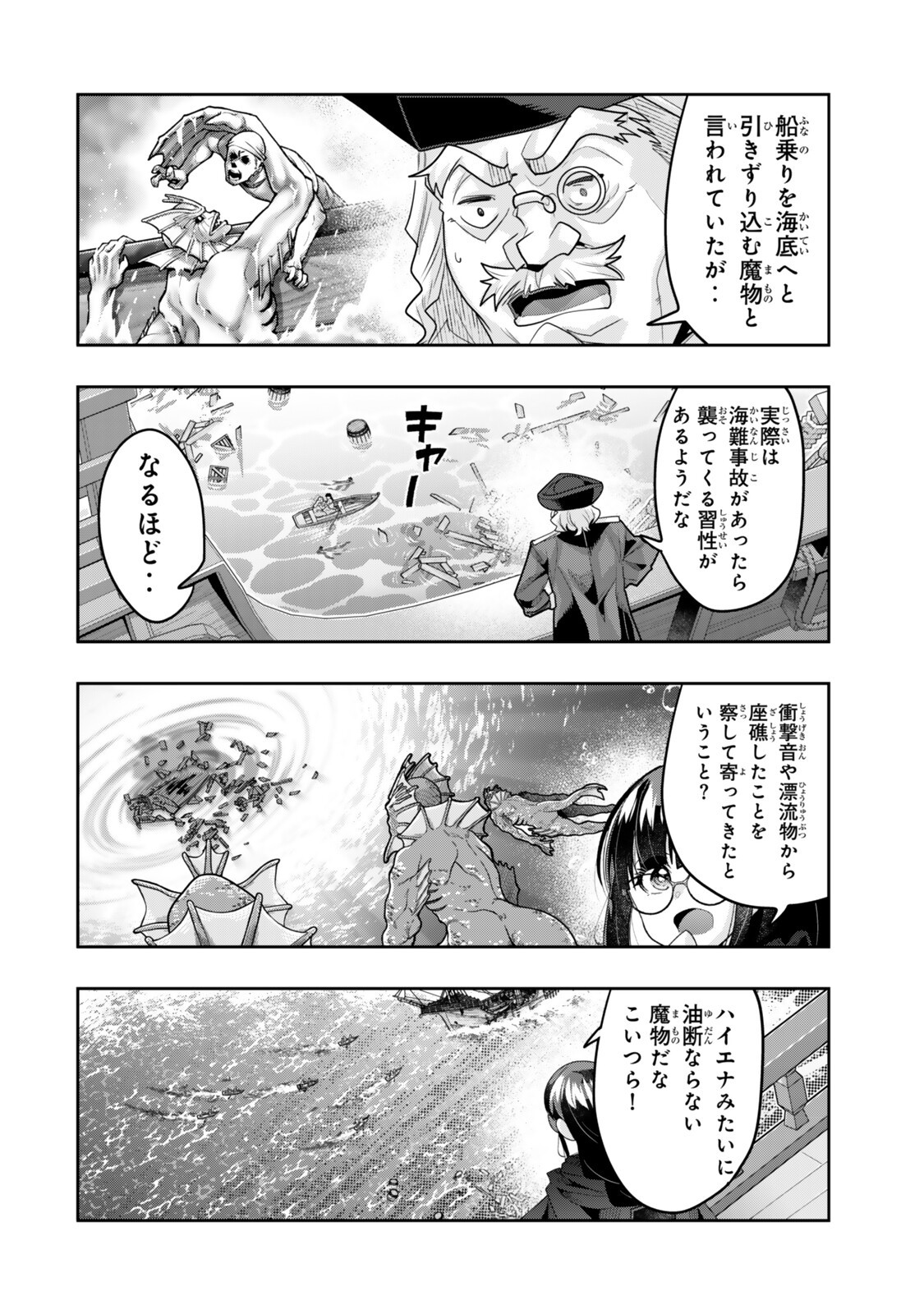 よくわからないけれど異世界に転生していたようです, 稀里糊涂异世重生 Chap 149 - Next Chap 150