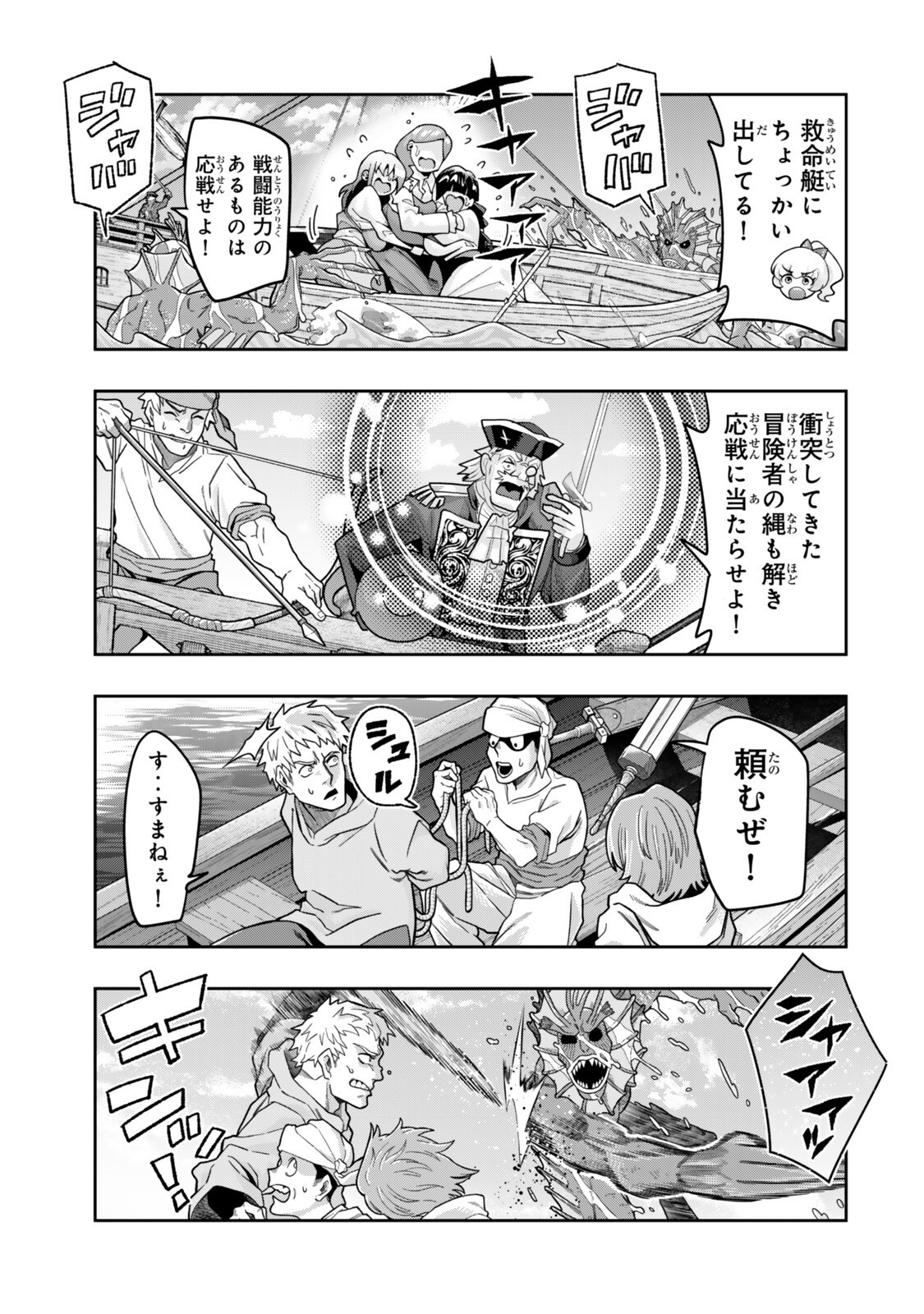 よくわからないけれど異世界に転生していたようです, 稀里糊涂异世重生 Chap 149 - Next Chap 150