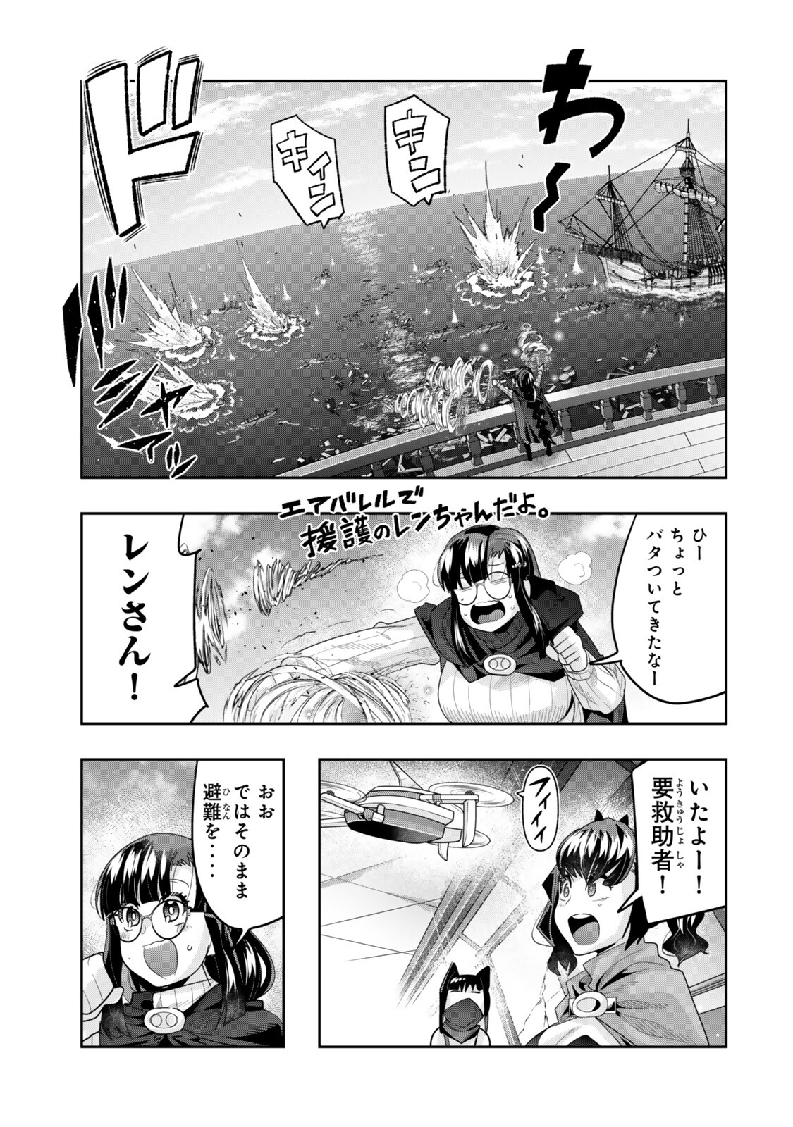 よくわからないけれど異世界に転生していたようです, 稀里糊涂异世重生 Chap 149 - Next Chap 150