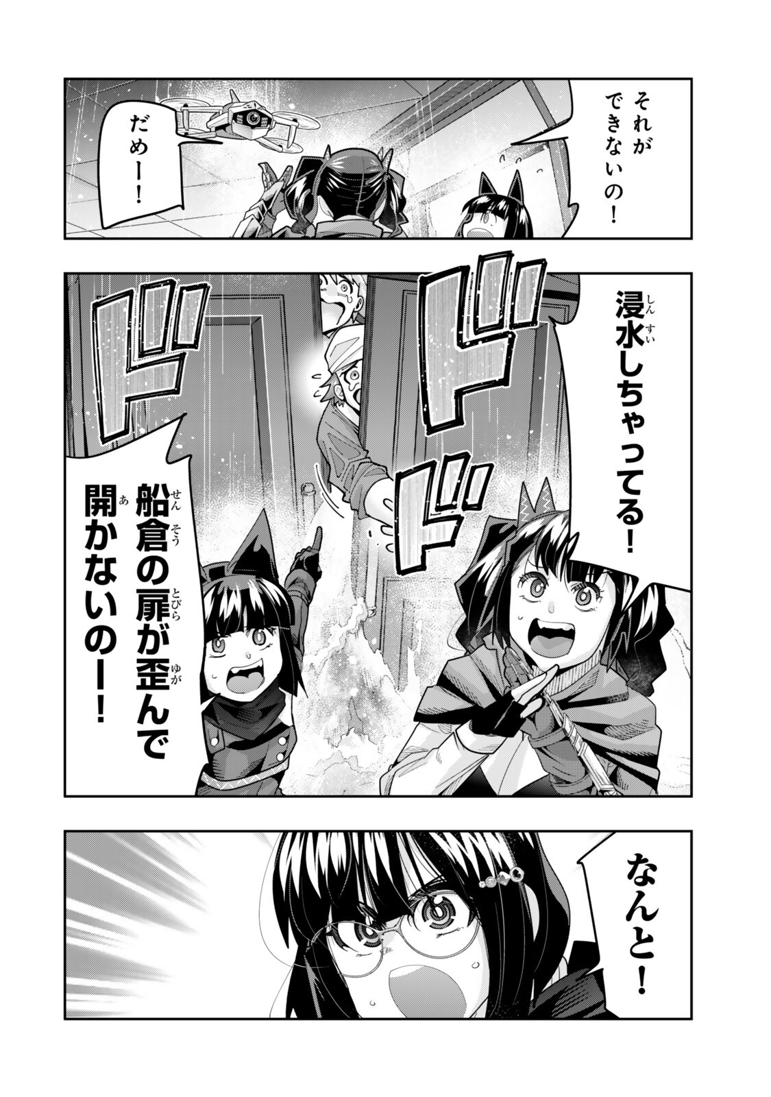 よくわからないけれど異世界に転生していたようです, 稀里糊涂异世重生 Chap 149 - Next Chap 150