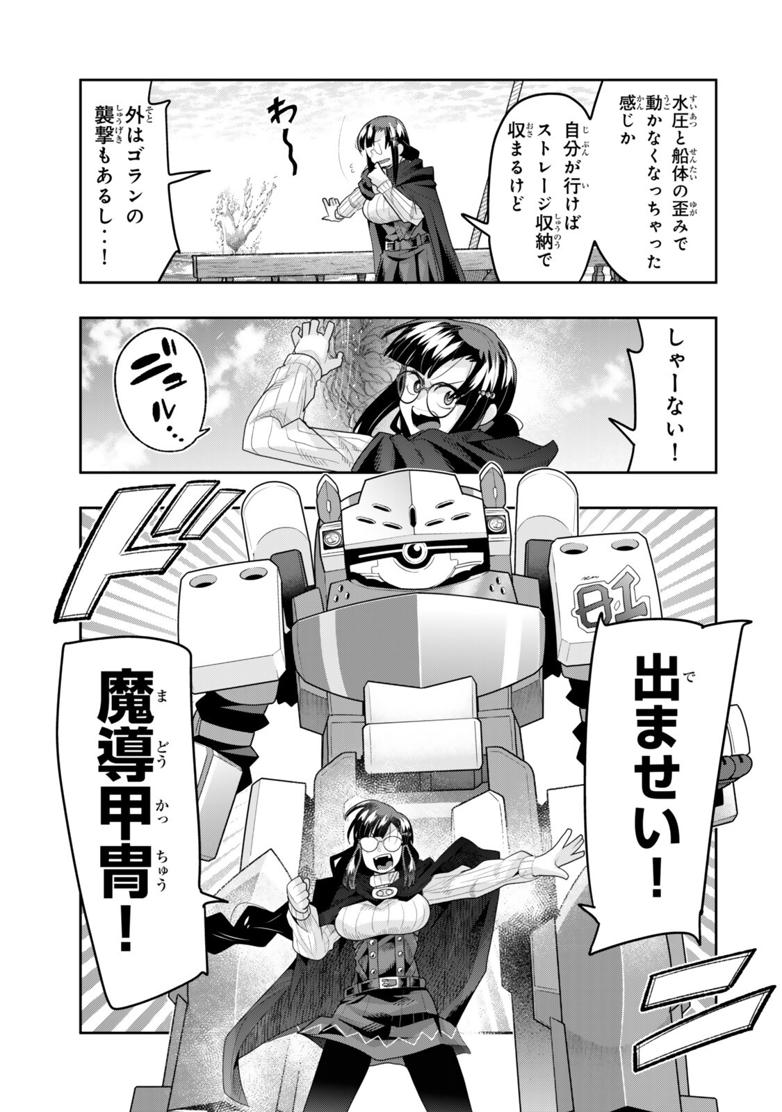 よくわからないけれど異世界に転生していたようです, 稀里糊涂异世重生 Chap 149 - Next Chap 150