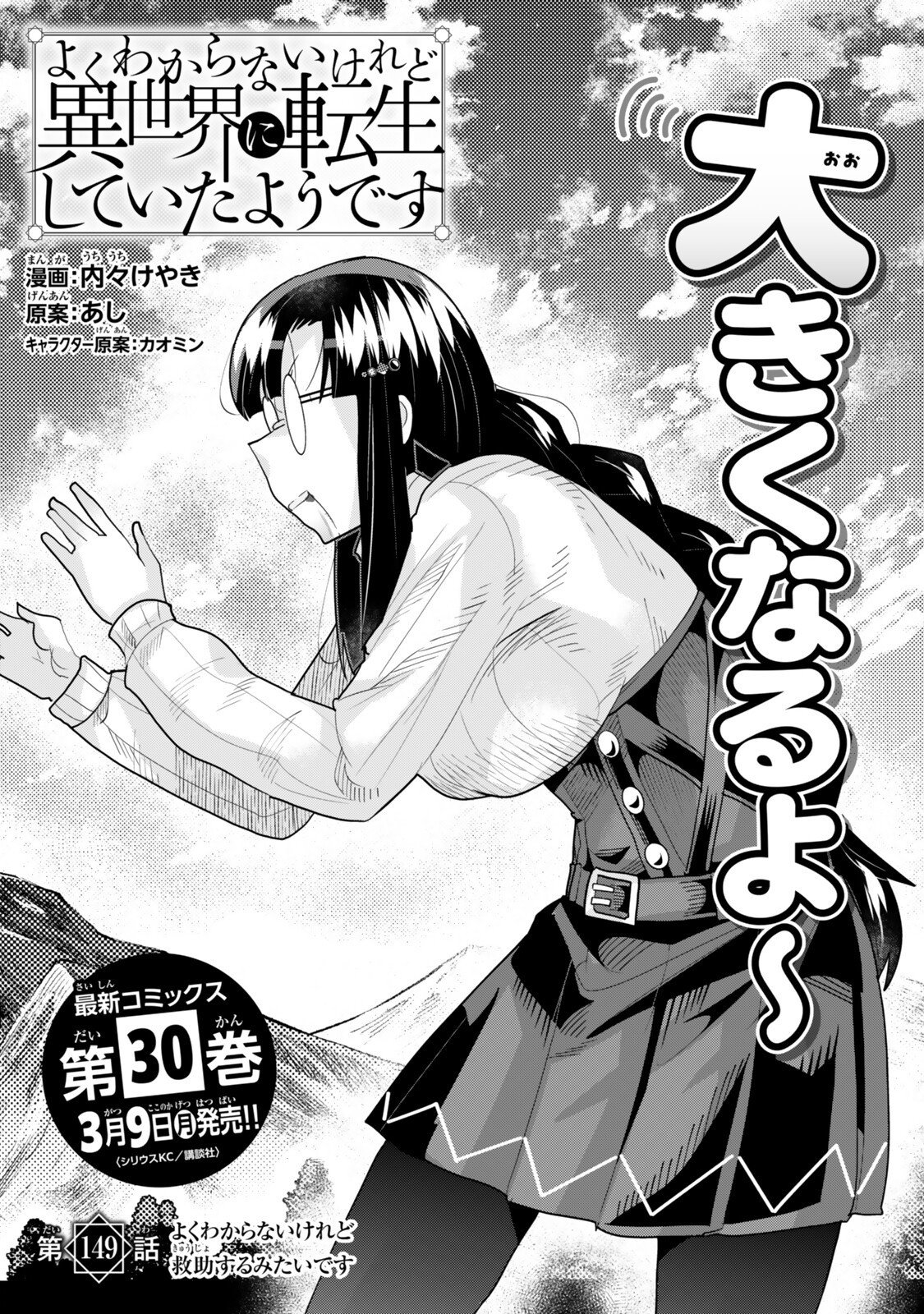 よくわからないけれど異世界に転生していたようです, 稀里糊涂异世重生 Chap 149 - Next Chap 150