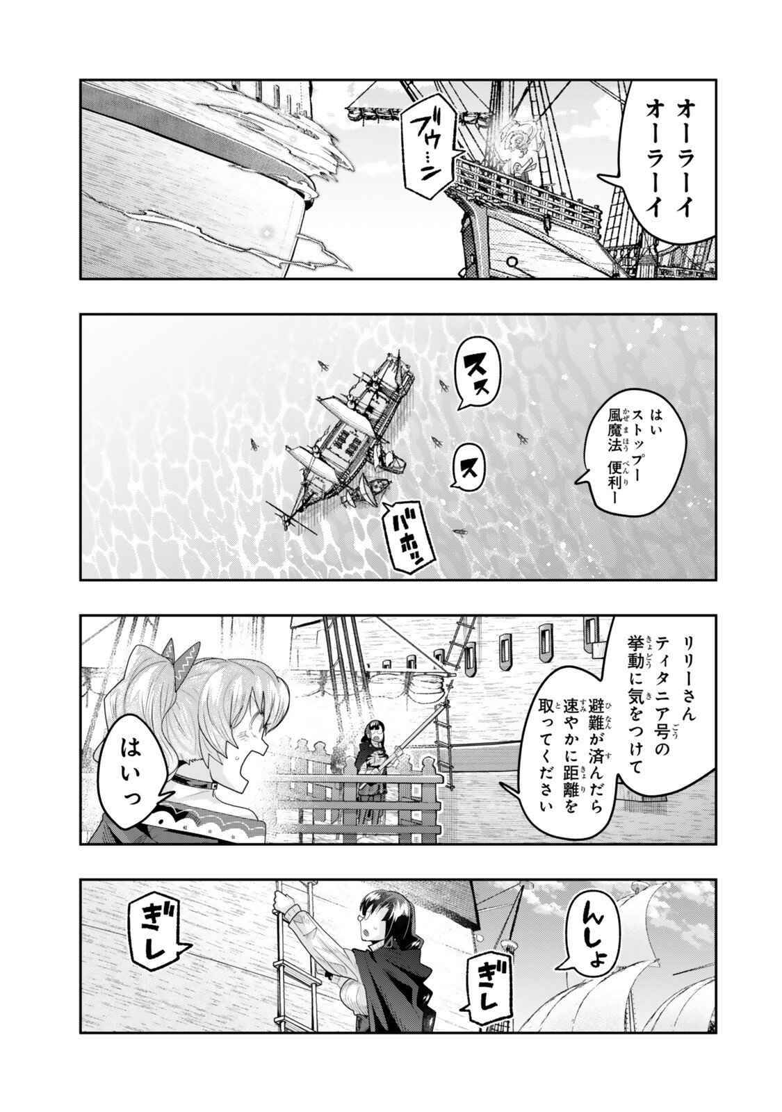 よくわからないけれど異世界に転生していたようです, 稀里糊涂异世重生 Chap 149 - Next Chap 150