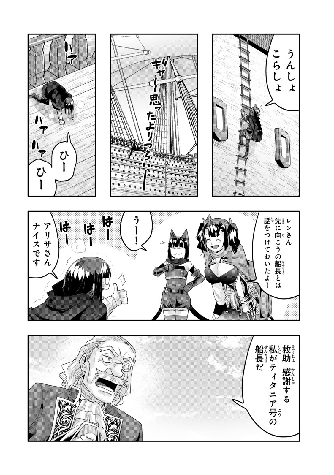 よくわからないけれど異世界に転生していたようです, 稀里糊涂异世重生 Chap 149 - Next Chap 150