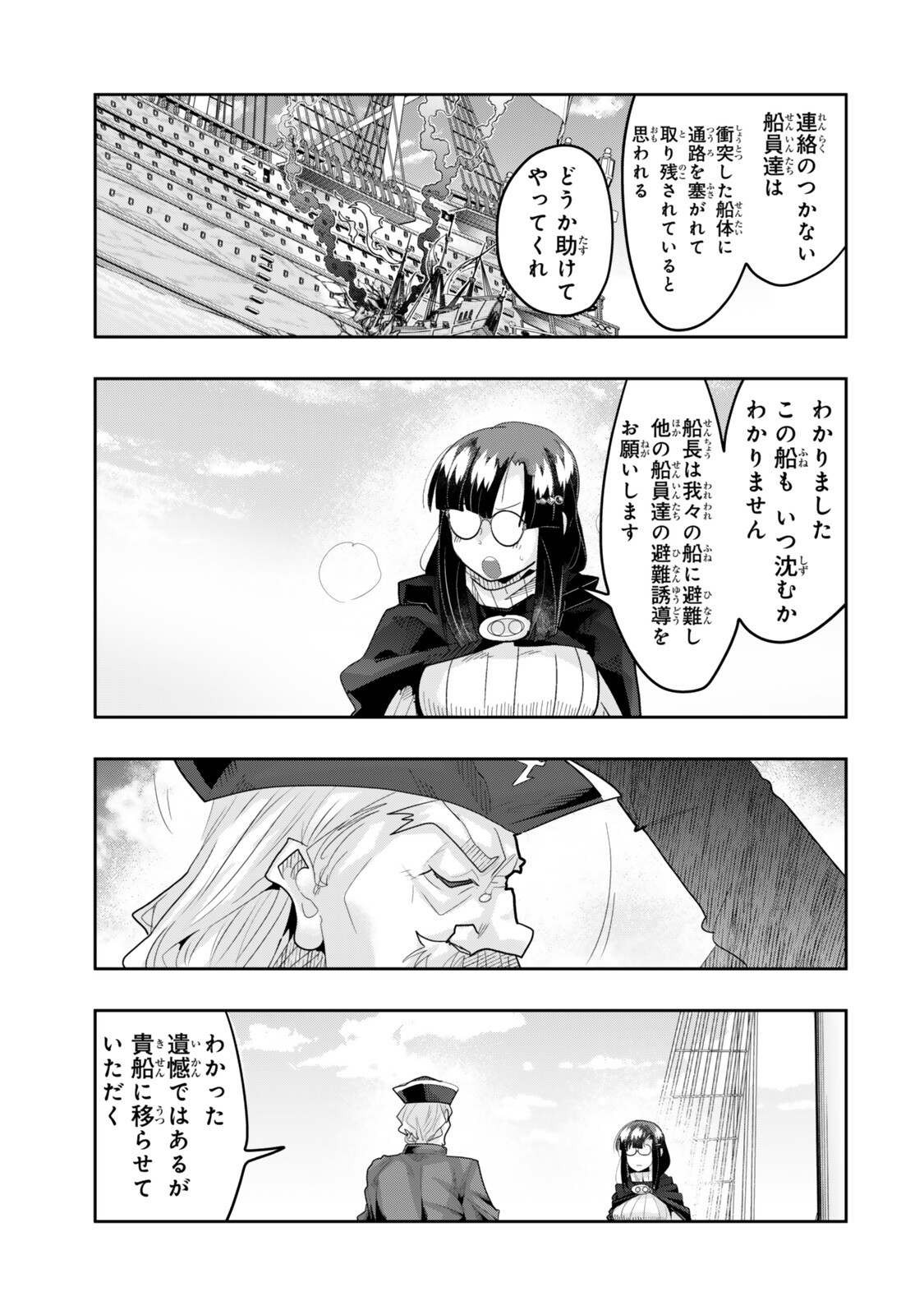 よくわからないけれど異世界に転生していたようです, 稀里糊涂异世重生 Chap 149 - Next Chap 150