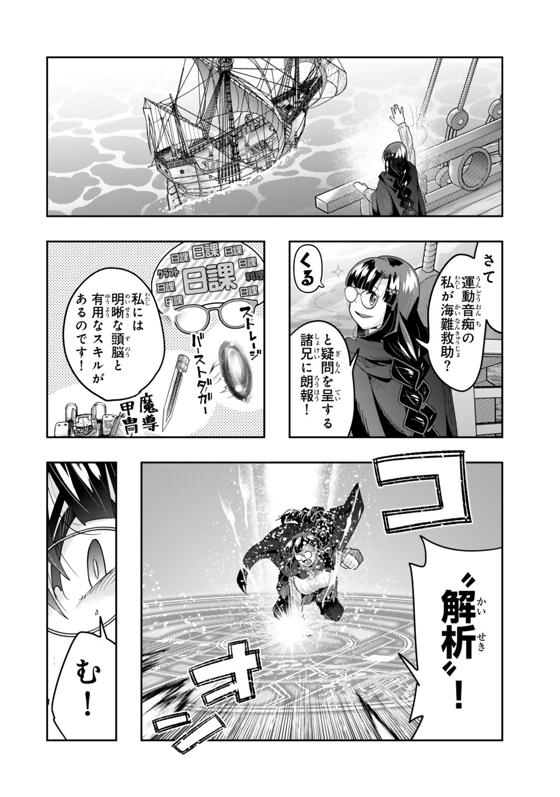 よくわからないけれど異世界に転生していたようです, 稀里糊涂异世重生 Chap 149 - Next Chap 150
