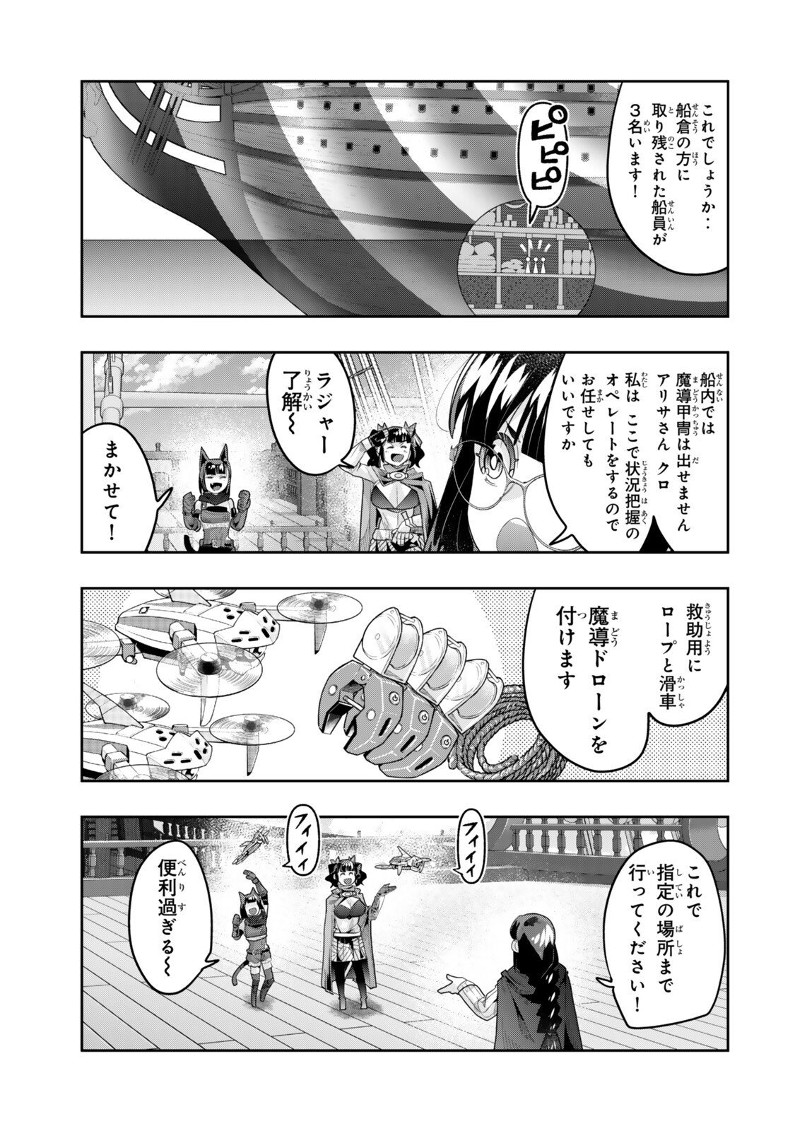 よくわからないけれど異世界に転生していたようです, 稀里糊涂异世重生 Chap 149 - Next Chap 150