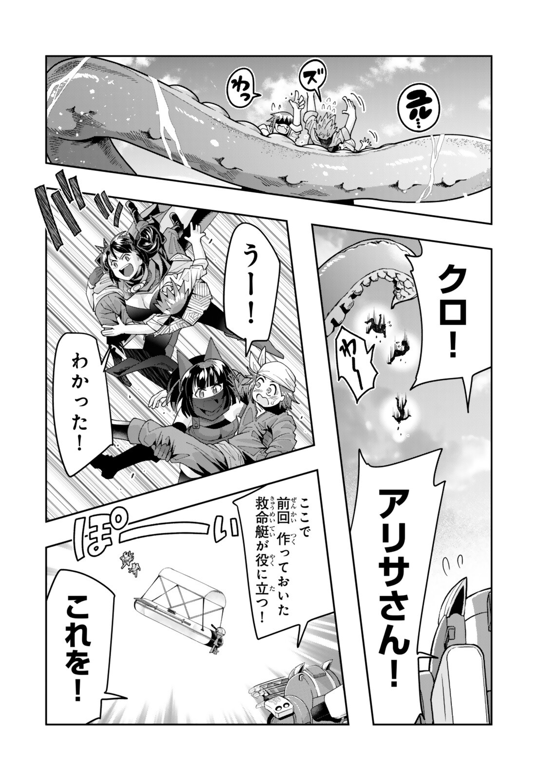 よくわからないけれど異世界に転生していたようです, 稀里糊涂异世重生 Chap 150.5 - Next Chap 151.5