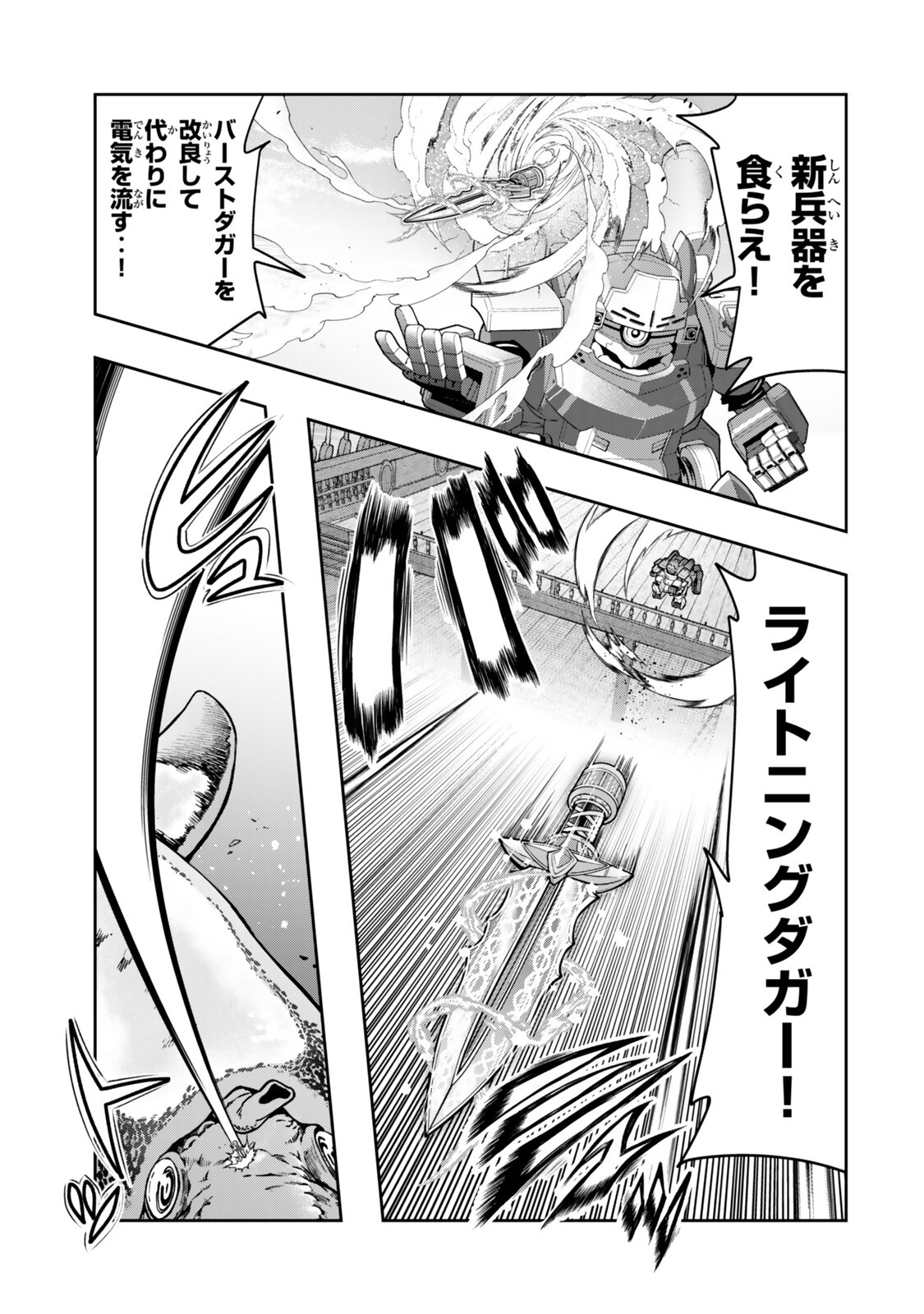 よくわからないけれど異世界に転生していたようです, 稀里糊涂异世重生 Chap 150.5 - Next Chap 151.5