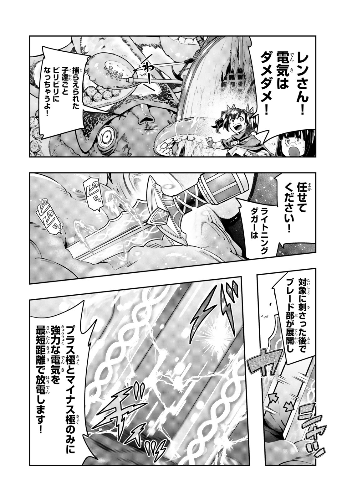 よくわからないけれど異世界に転生していたようです, 稀里糊涂异世重生 Chap 150.5 - Next Chap 151.5