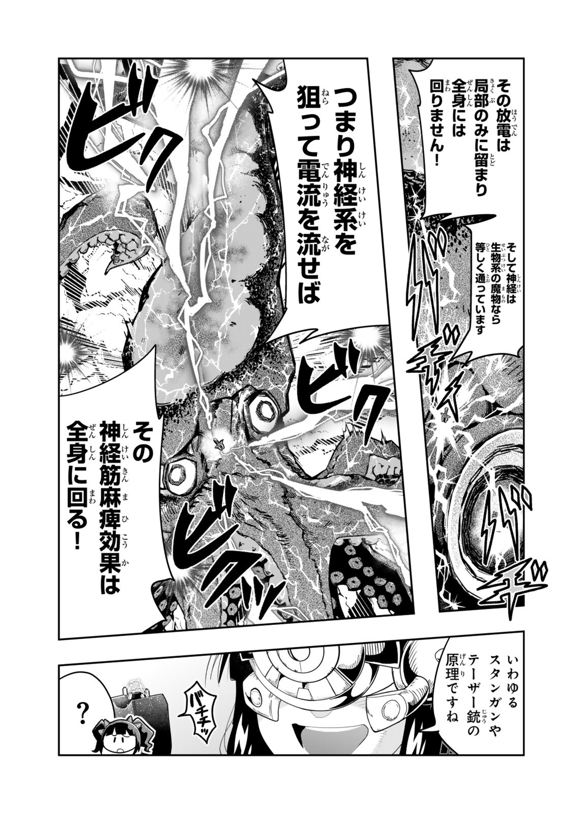 よくわからないけれど異世界に転生していたようです, 稀里糊涂异世重生 Chap 150.5 - Next Chap 151.5