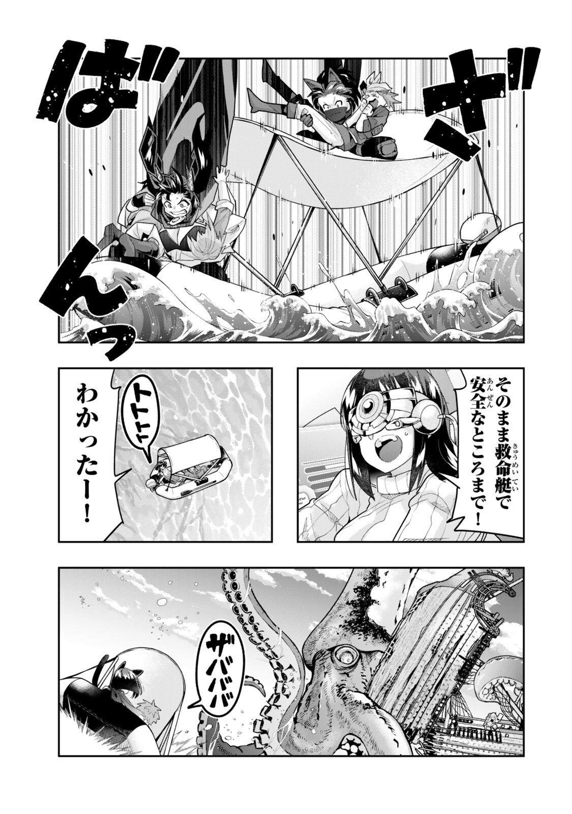 よくわからないけれど異世界に転生していたようです, 稀里糊涂异世重生 Chap 150.5 - Next Chap 151.5
