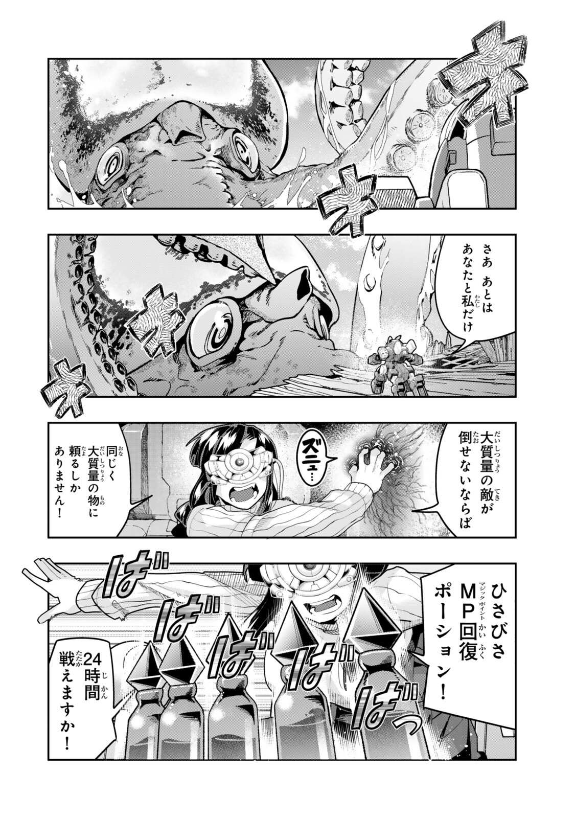 よくわからないけれど異世界に転生していたようです, 稀里糊涂异世重生 Chap 150.5 - Next Chap 151.5
