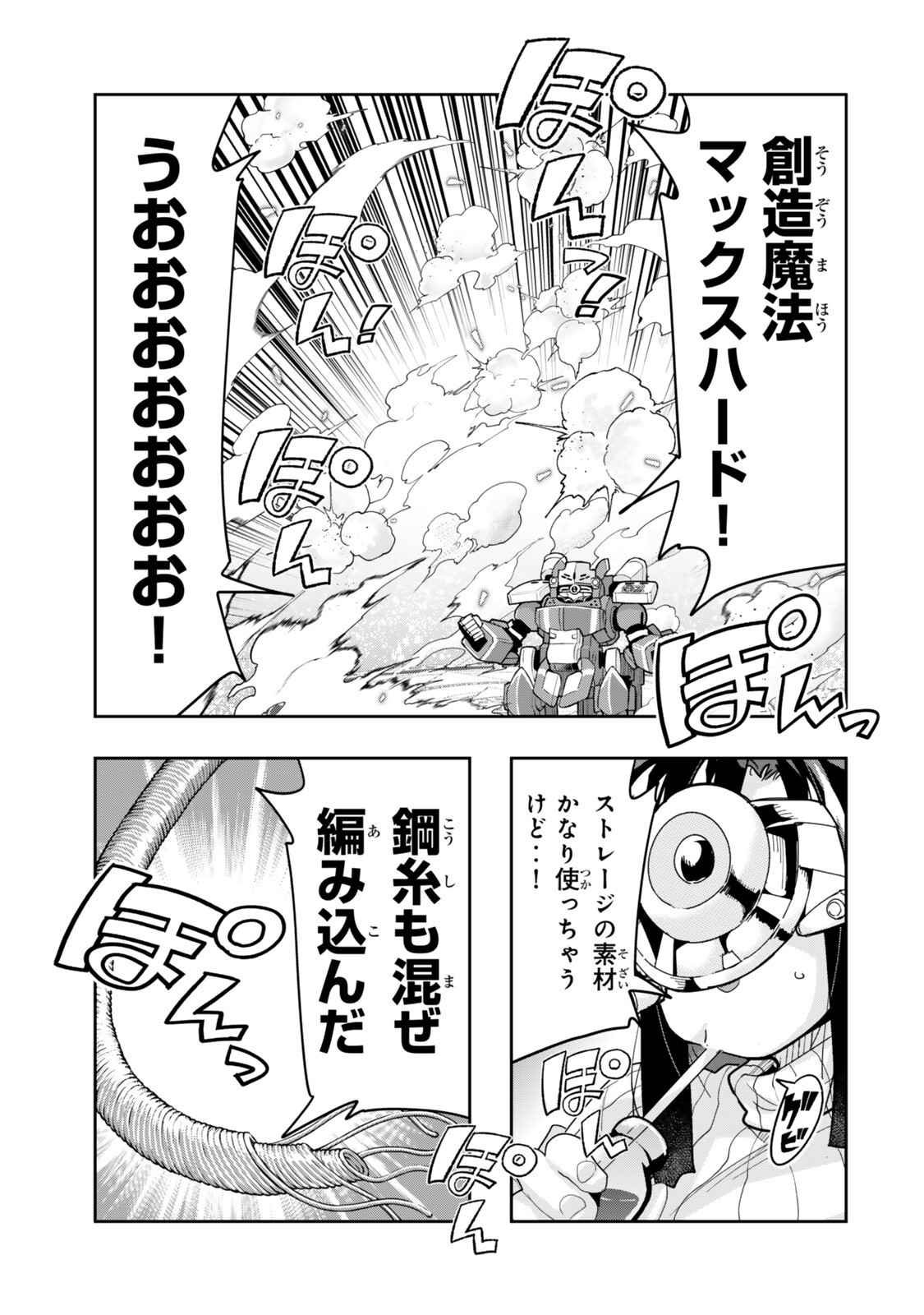 よくわからないけれど異世界に転生していたようです, 稀里糊涂异世重生 Chap 150.5 - Next Chap 151.5