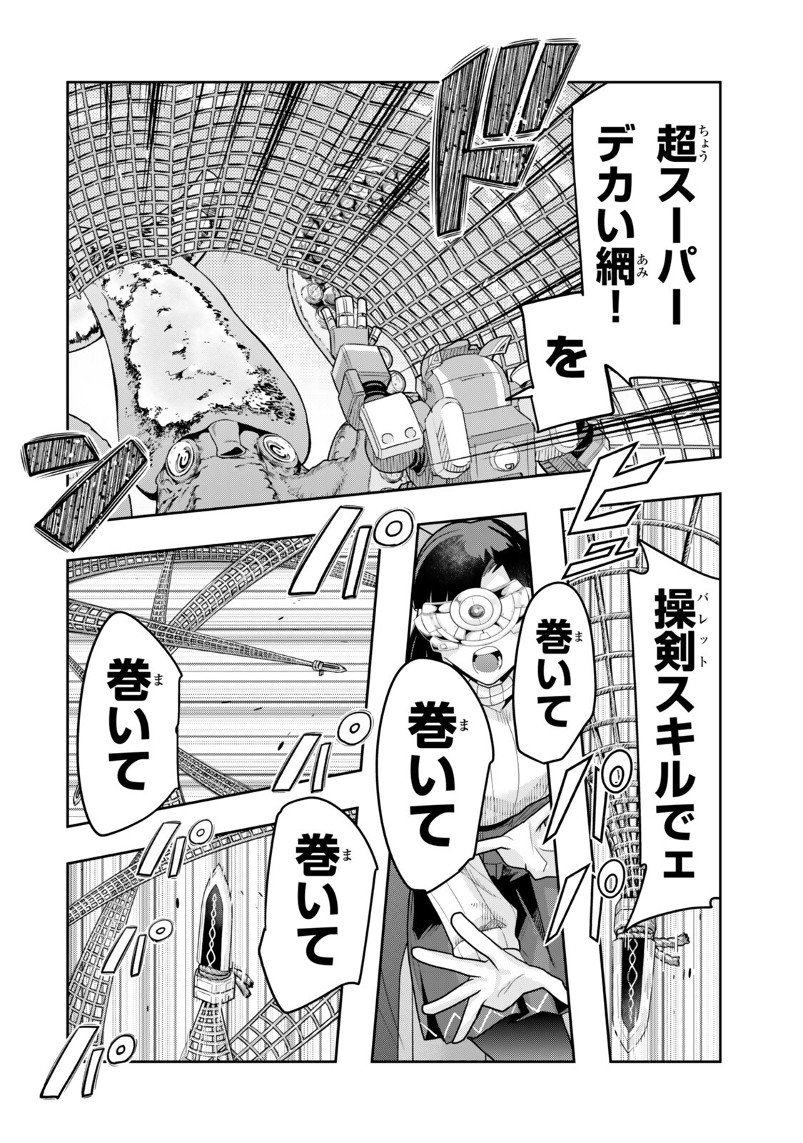 よくわからないけれど異世界に転生していたようです, 稀里糊涂异世重生 Chap 150.5 - Next Chap 151.5