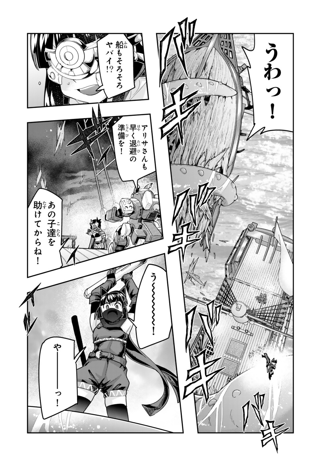 よくわからないけれど異世界に転生していたようです, 稀里糊涂异世重生 Chap 150.5 - Next Chap 151.5