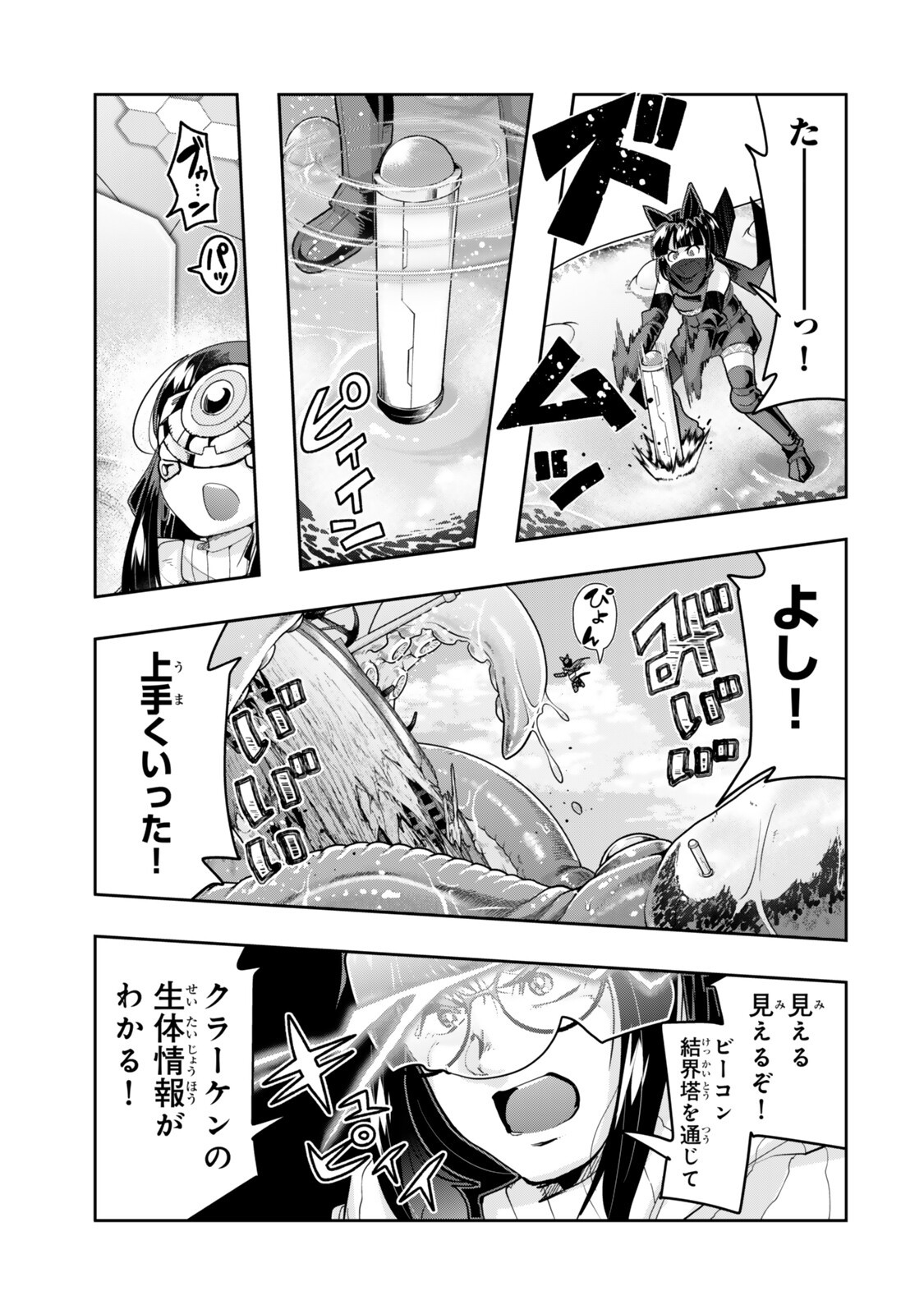 よくわからないけれど異世界に転生していたようです, 稀里糊涂异世重生 Chap 150.5 - Next Chap 151.5