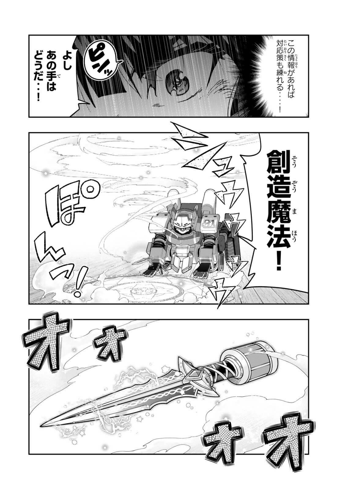 よくわからないけれど異世界に転生していたようです, 稀里糊涂异世重生 Chap 150.5 - Next Chap 151.5