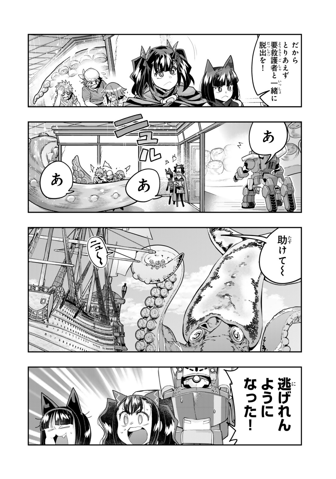 よくわからないけれど異世界に転生していたようです, 稀里糊涂异世重生 Chap 150 - Next Chap 151