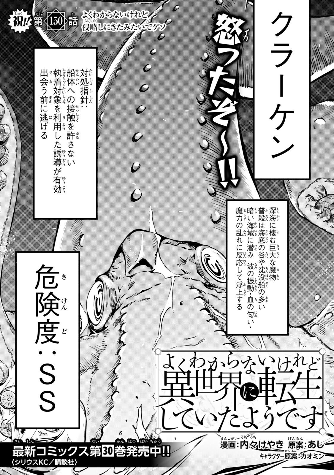 よくわからないけれど異世界に転生していたようです, 稀里糊涂异世重生 Chap 150 - Next Chap 151