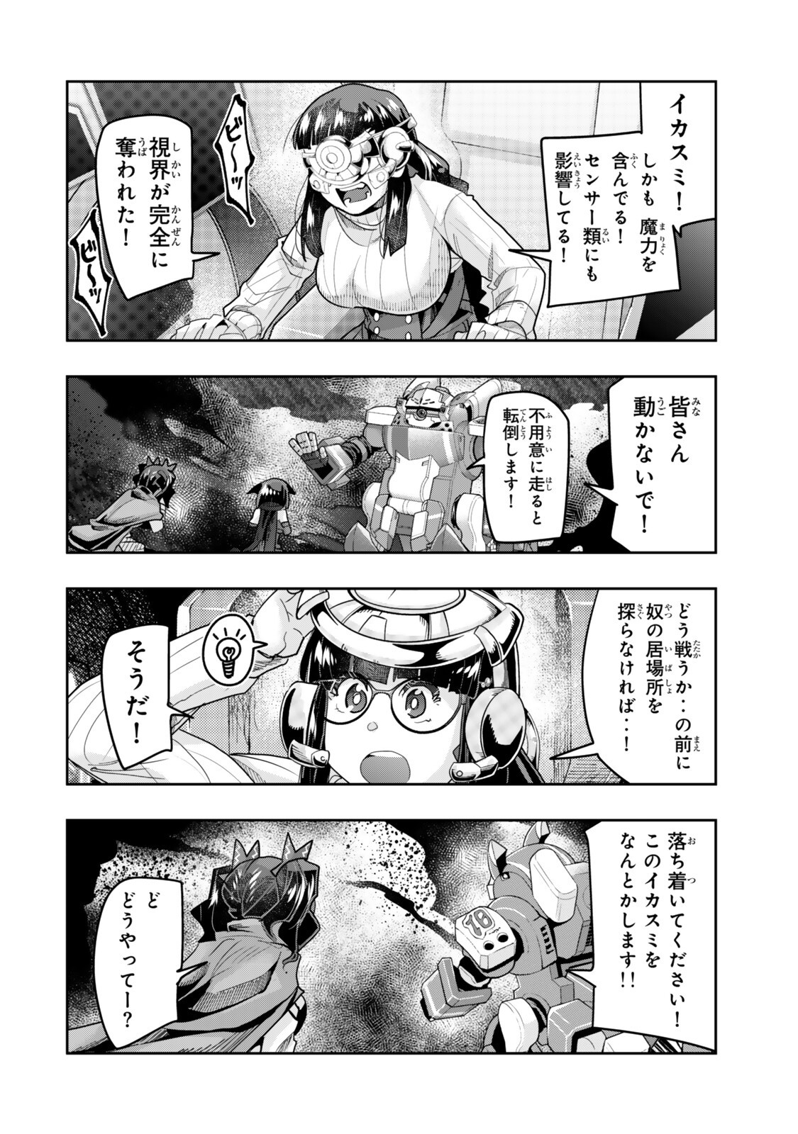 よくわからないけれど異世界に転生していたようです, 稀里糊涂异世重生 Chap 150 - Next Chap 151