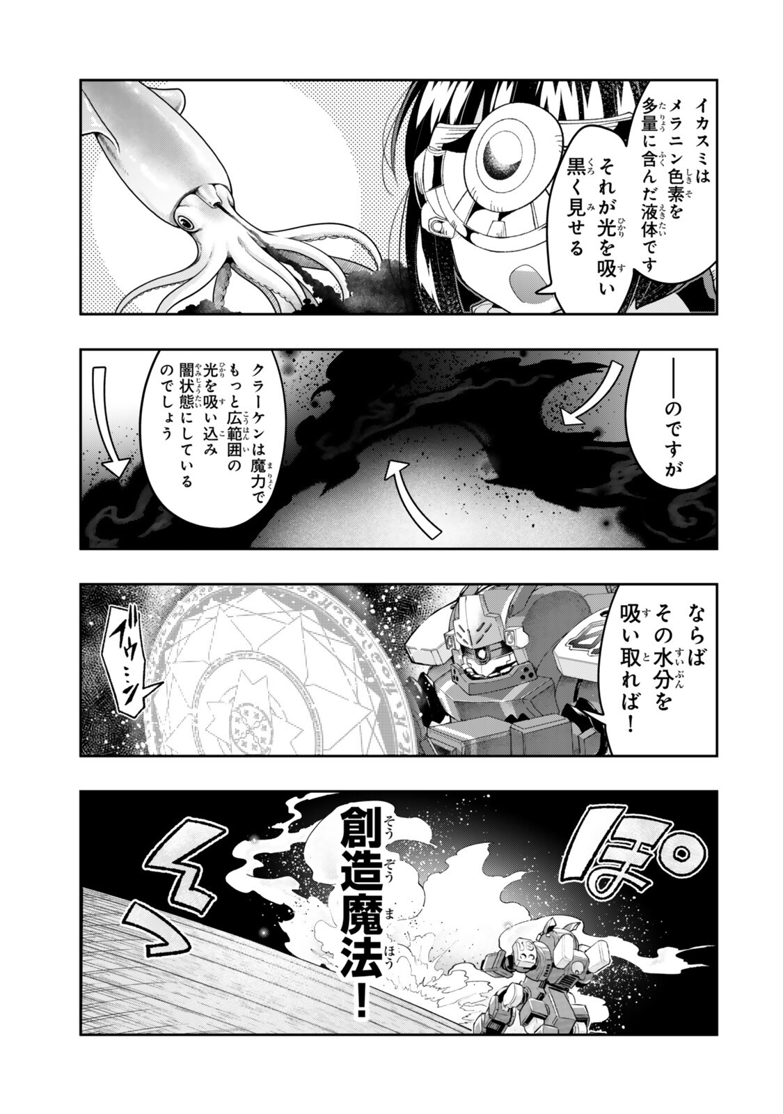 よくわからないけれど異世界に転生していたようです, 稀里糊涂异世重生 Chap 150 - Next Chap 151