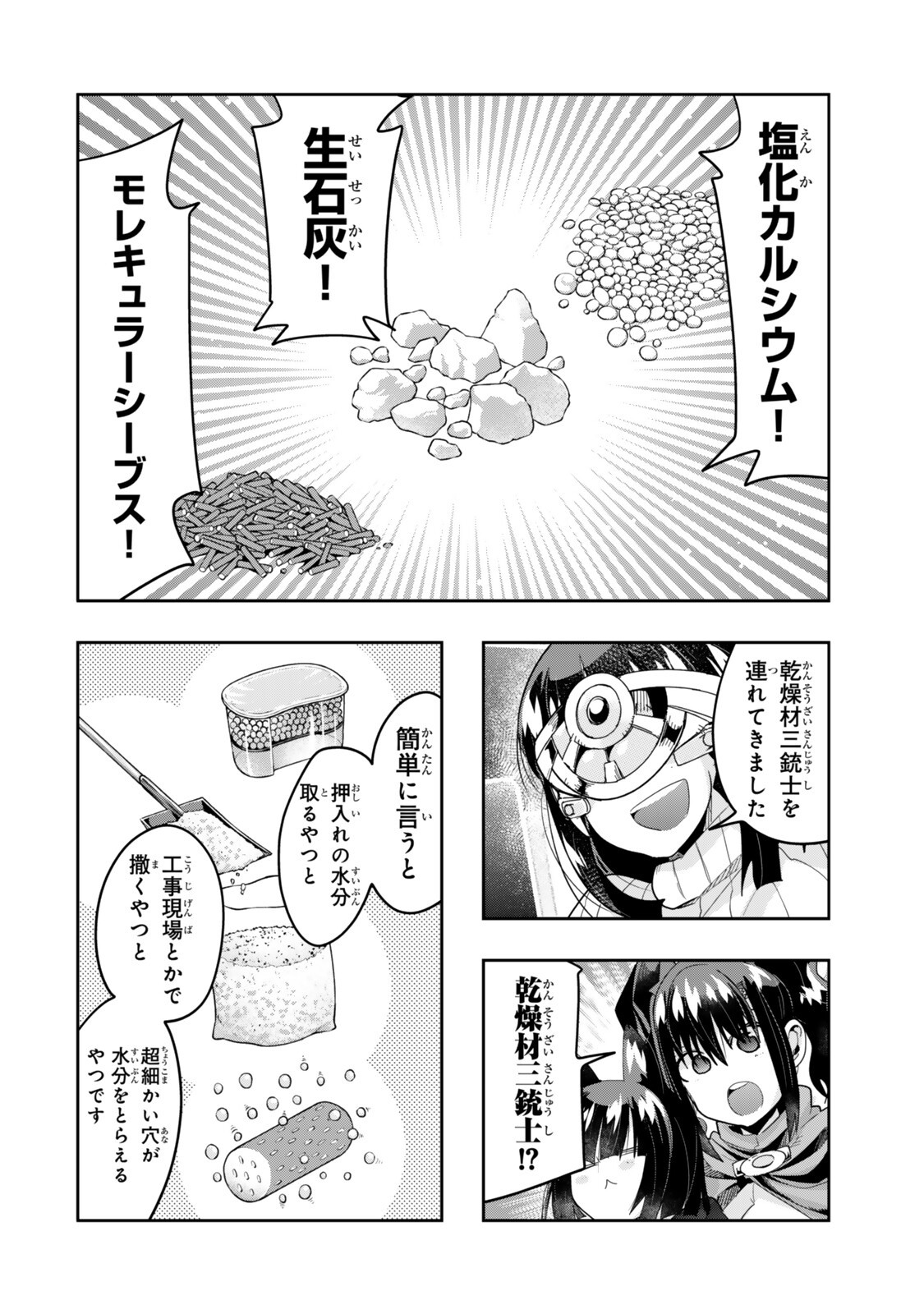 よくわからないけれど異世界に転生していたようです, 稀里糊涂异世重生 Chap 150 - Next Chap 151