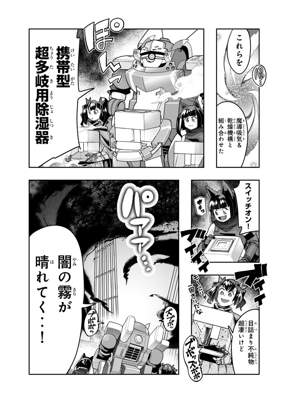 よくわからないけれど異世界に転生していたようです, 稀里糊涂异世重生 Chap 150 - Next Chap 151