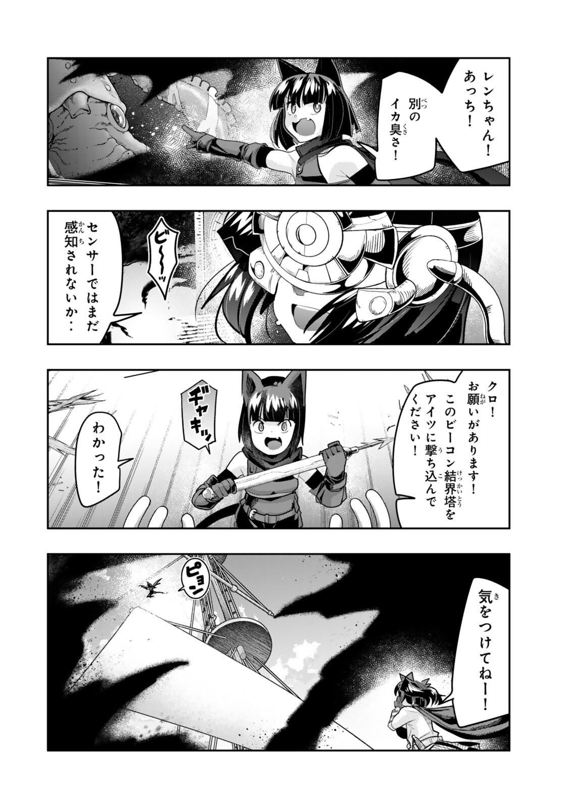 よくわからないけれど異世界に転生していたようです, 稀里糊涂异世重生 Chap 150 - Next Chap 151