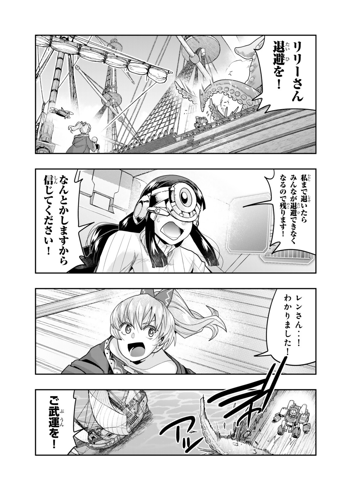 よくわからないけれど異世界に転生していたようです, 稀里糊涂异世重生 Chap 150 - Next Chap 151