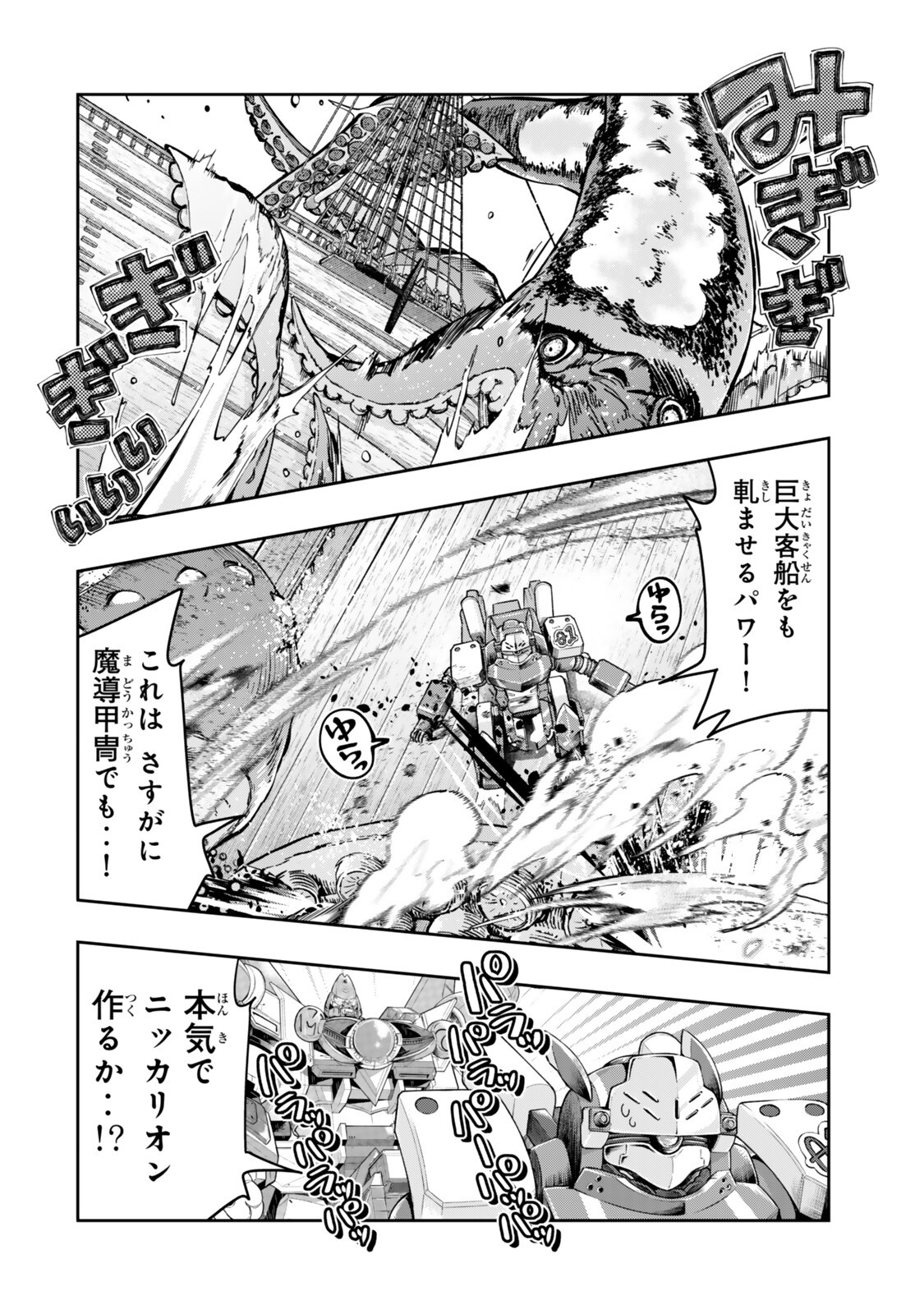 よくわからないけれど異世界に転生していたようです, 稀里糊涂异世重生 Chap 150 - Next Chap 151