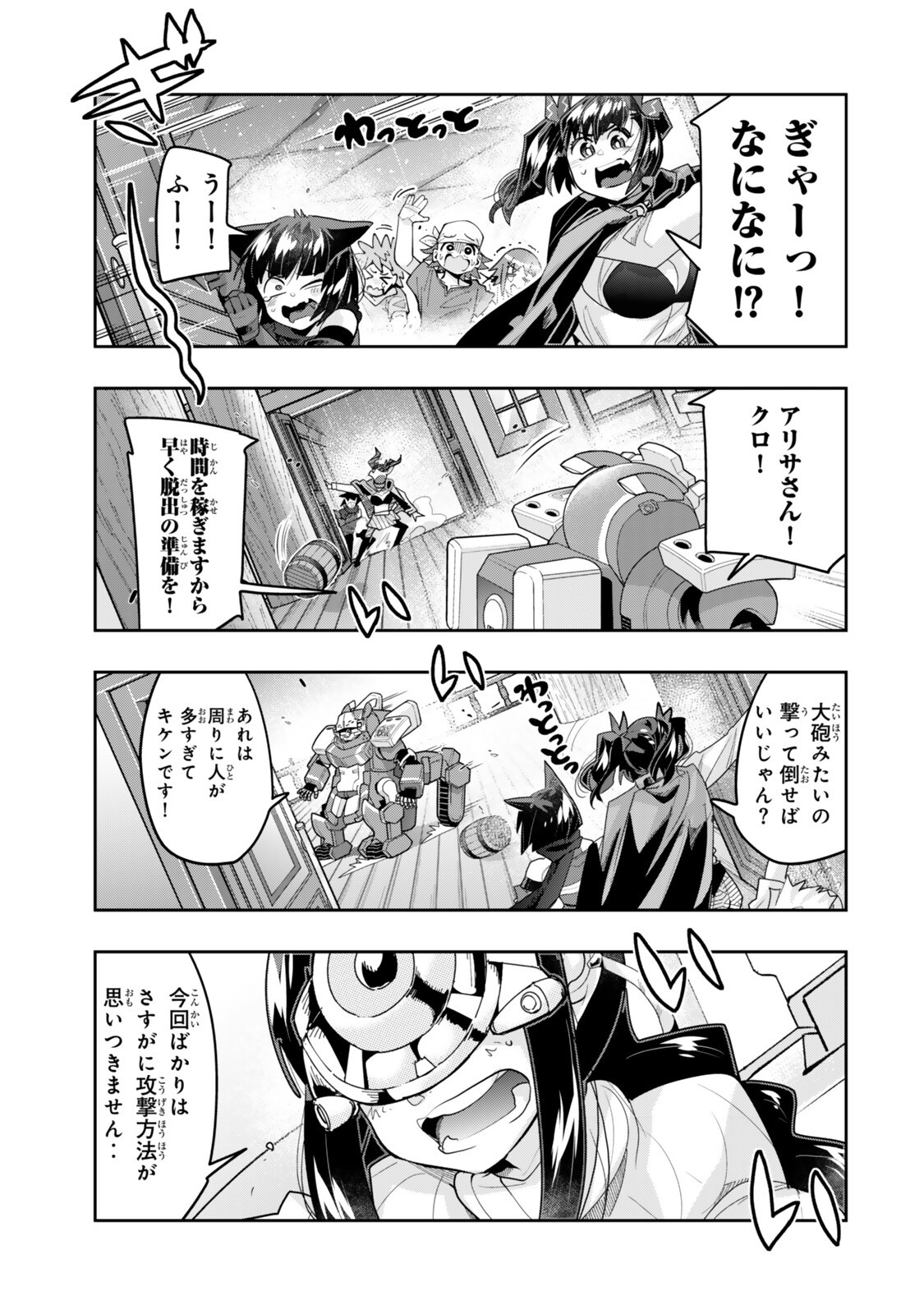 よくわからないけれど異世界に転生していたようです, 稀里糊涂异世重生 Chap 150 - Next Chap 151