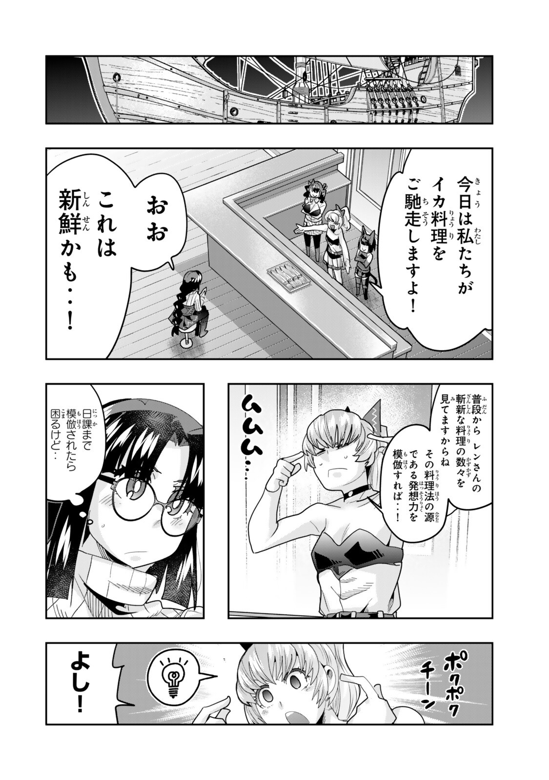 よくわからないけれど異世界に転生していたようです, 稀里糊涂异世重生 Chap 151.5 - Next Chap 152.5